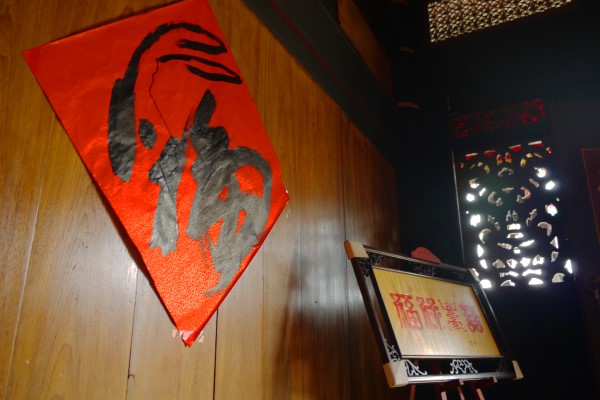李騰芳古厝客廳一角。