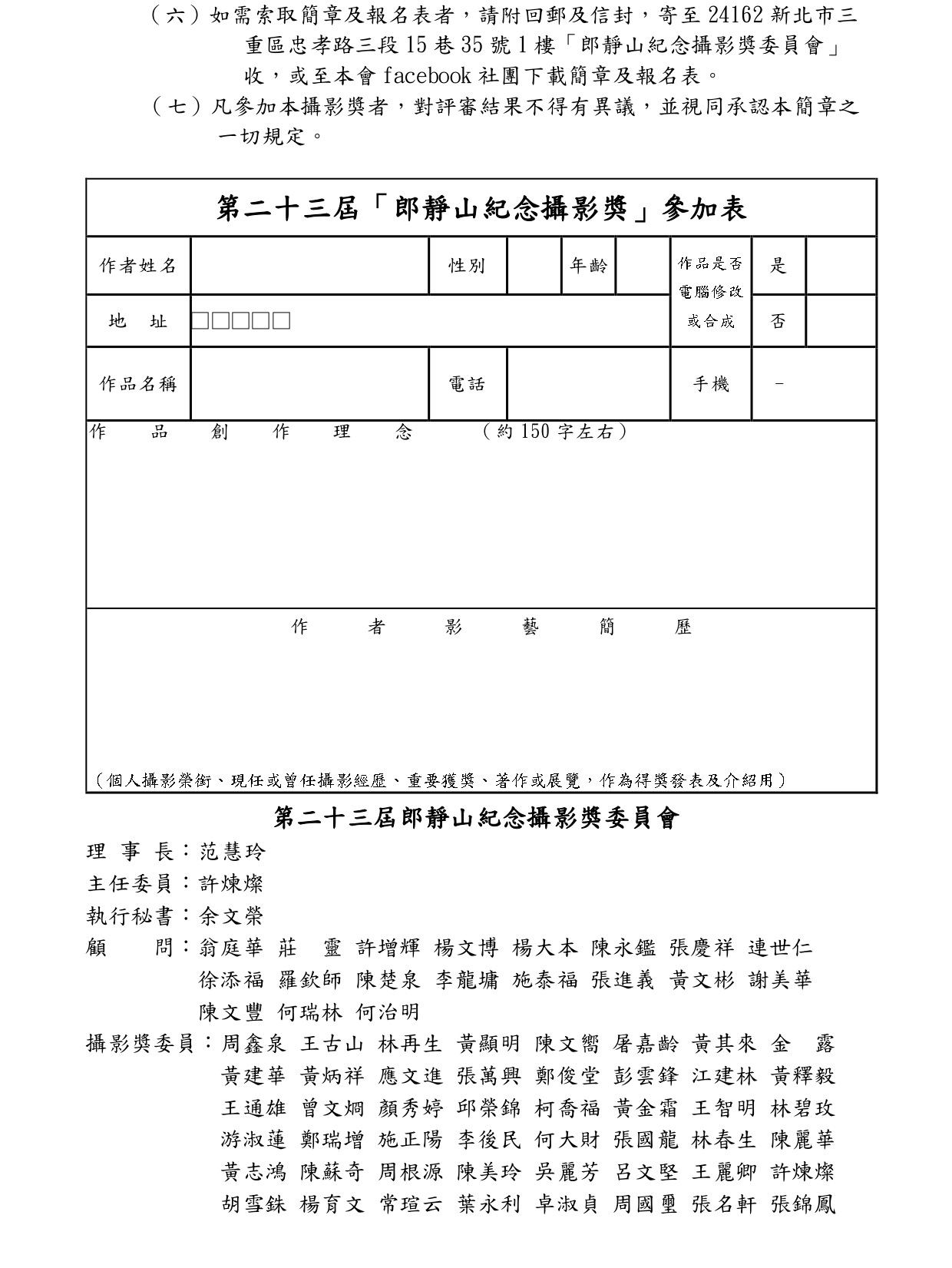 中華藝術攝影家學會第二十三屆『郎靜山紀念攝影獎』02.jpg