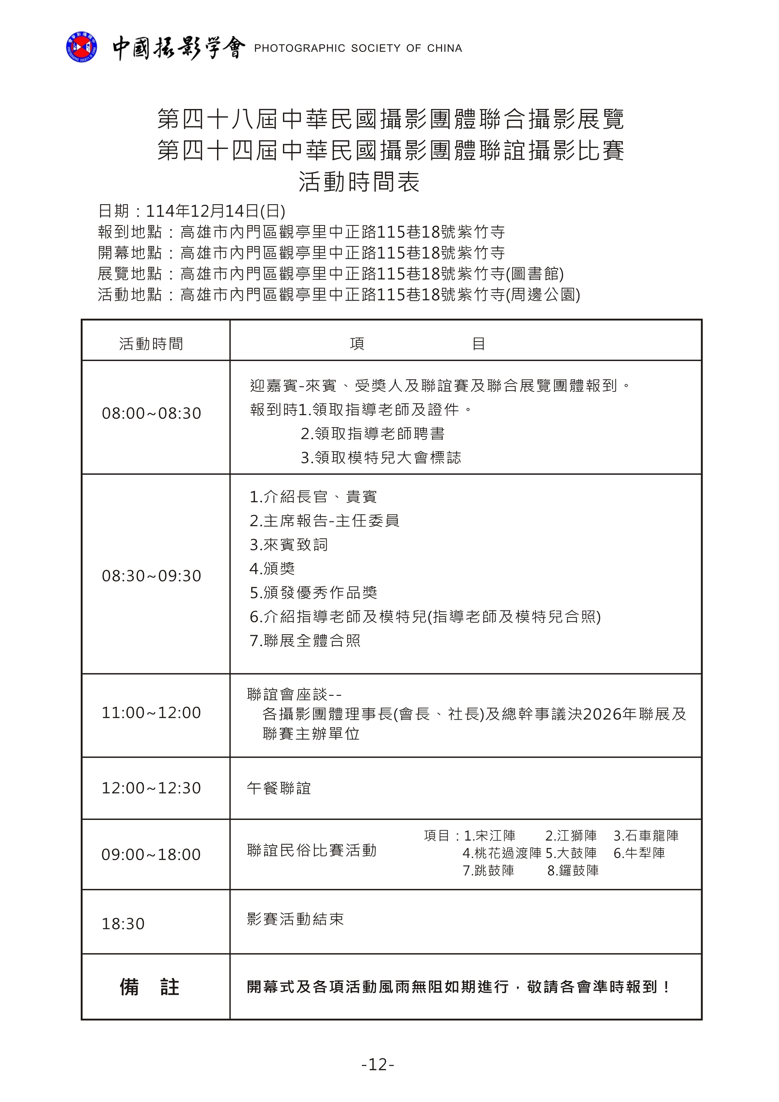 第48屆全國攝影團體聯合展覽d.jpg