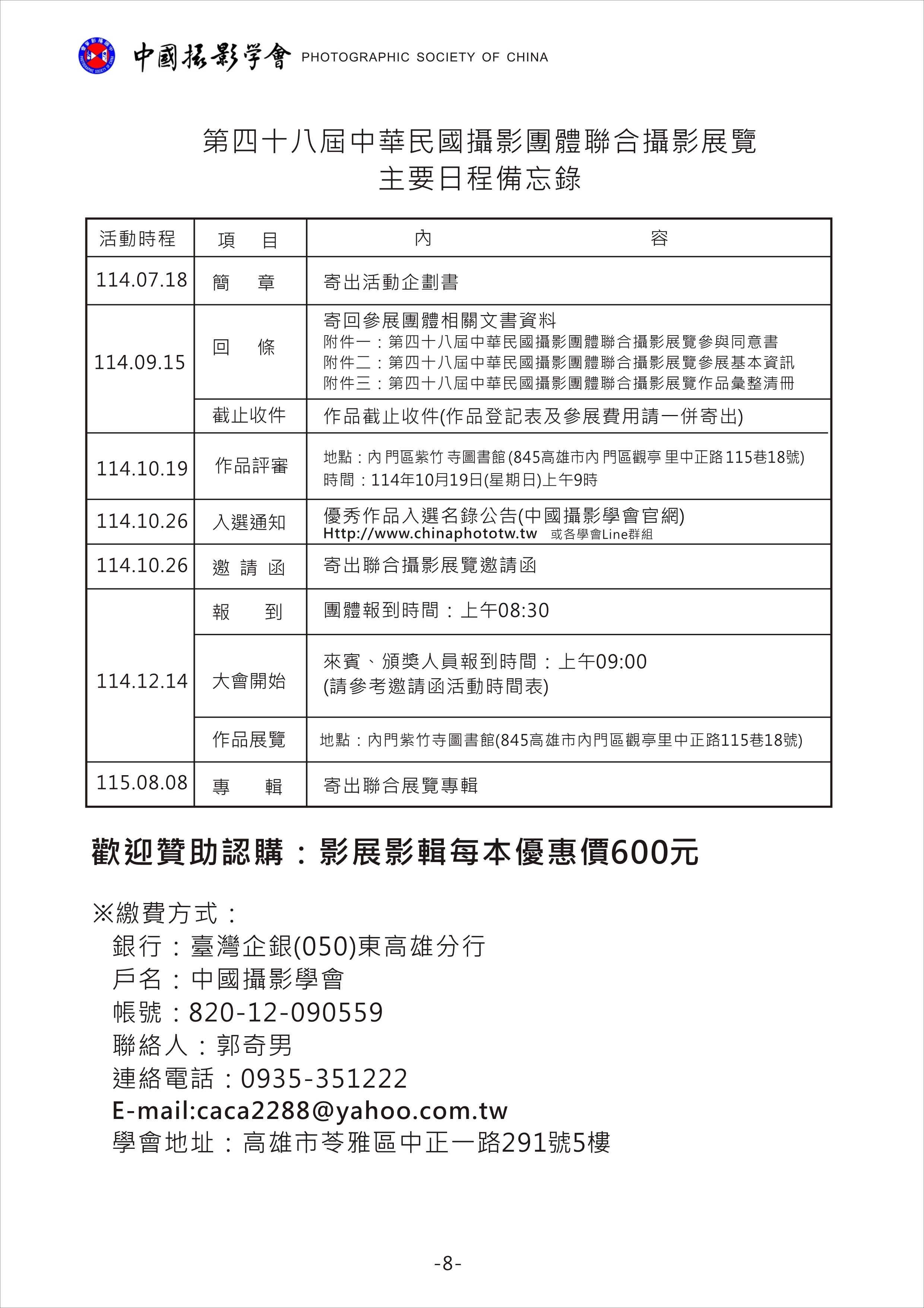 第48屆全國攝影團體聯合展覽c.jpg
