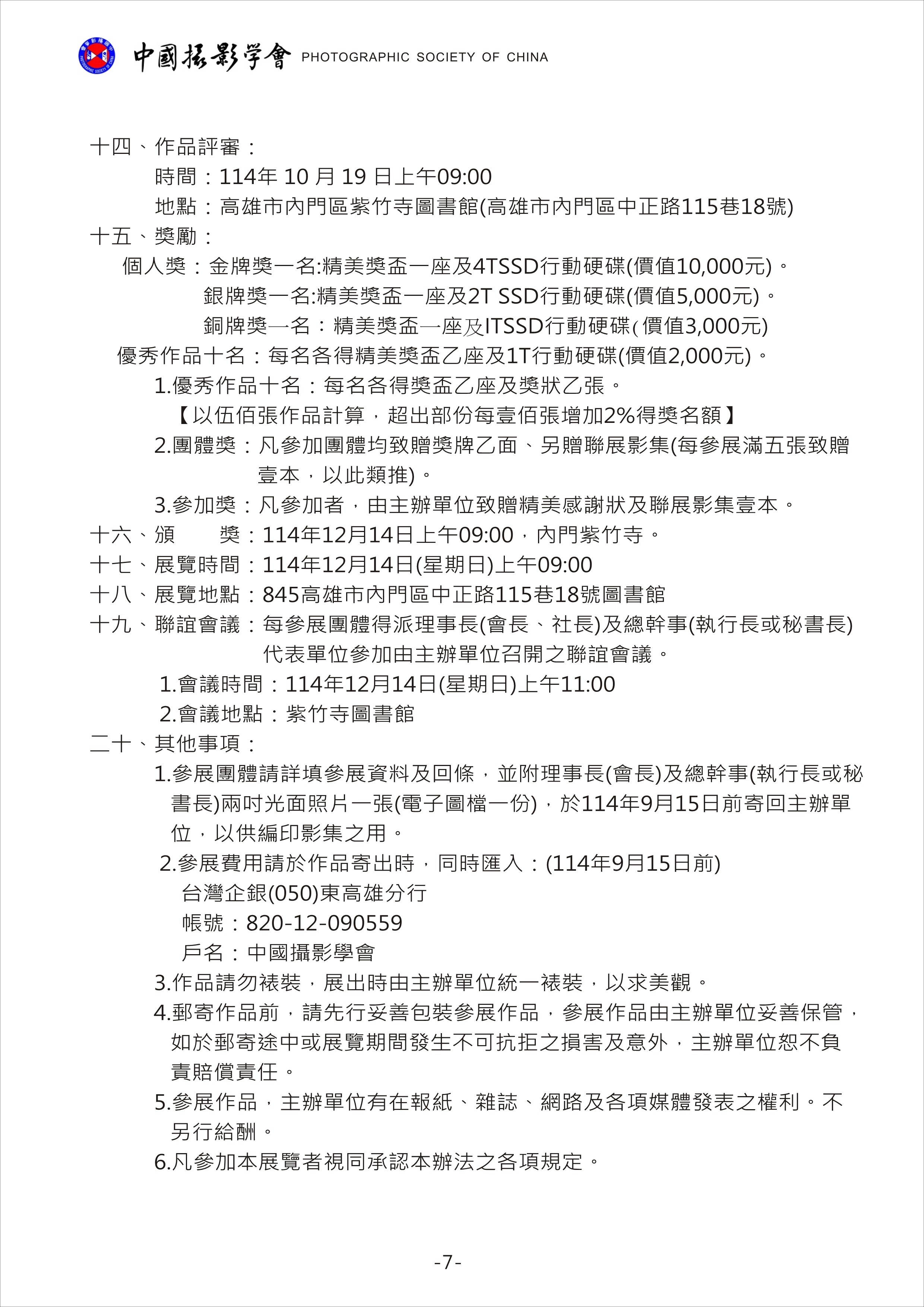 第48屆全國攝影團體聯合展覽b.jpg