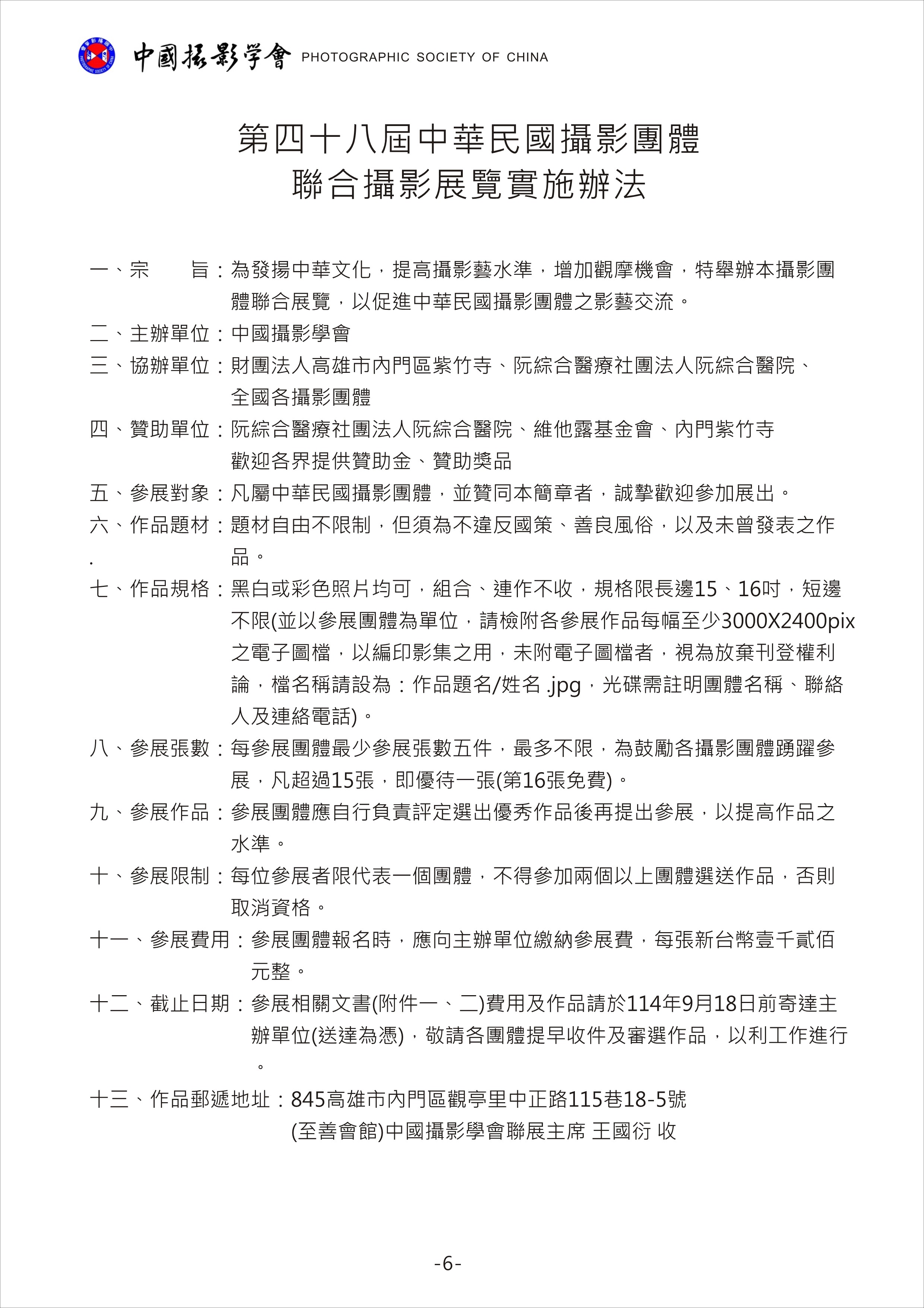 第48屆全國攝影團體聯合展覽a.jpg