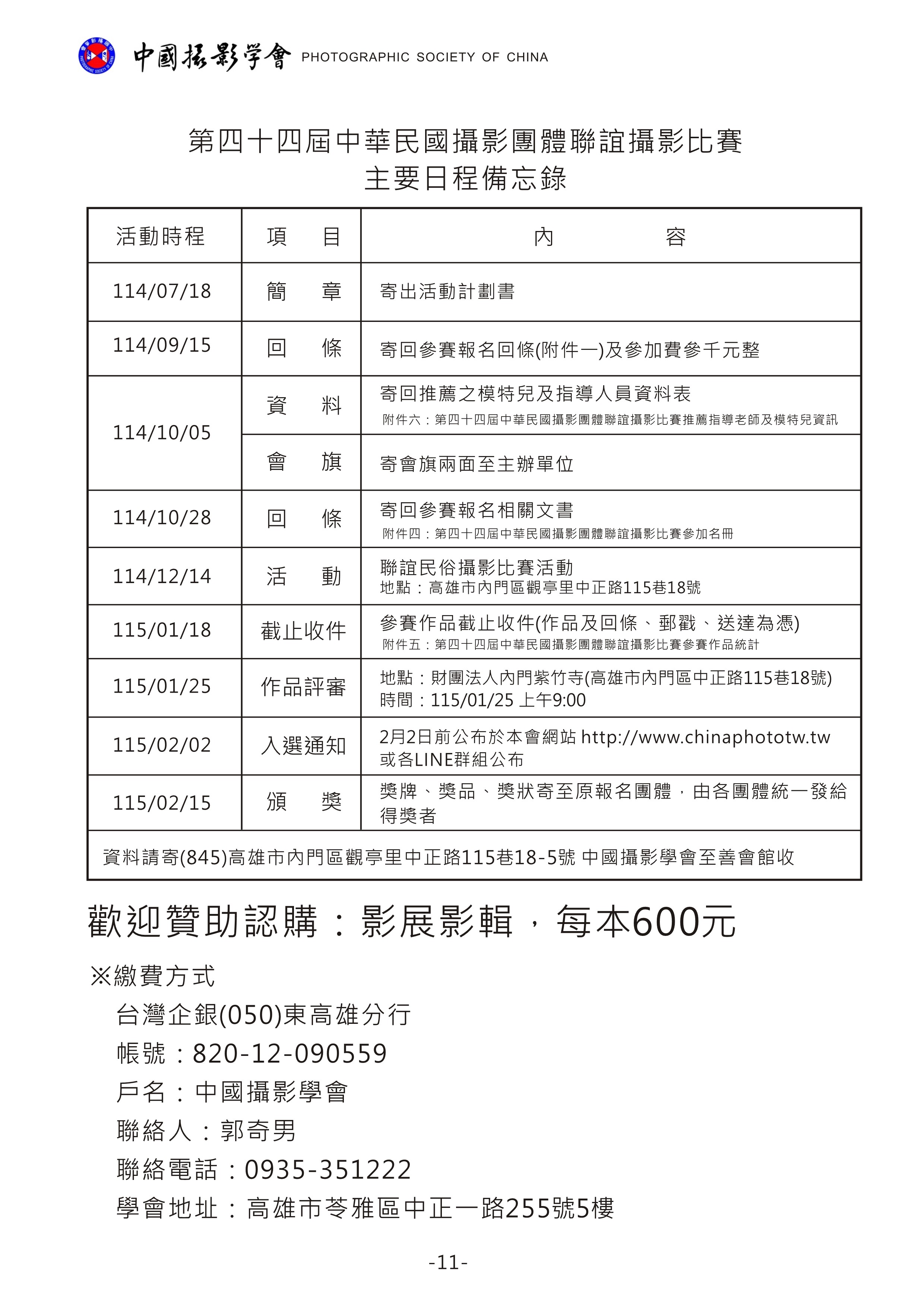 第44屆全聯攝影團體聯誼攝影比賽c.jpg