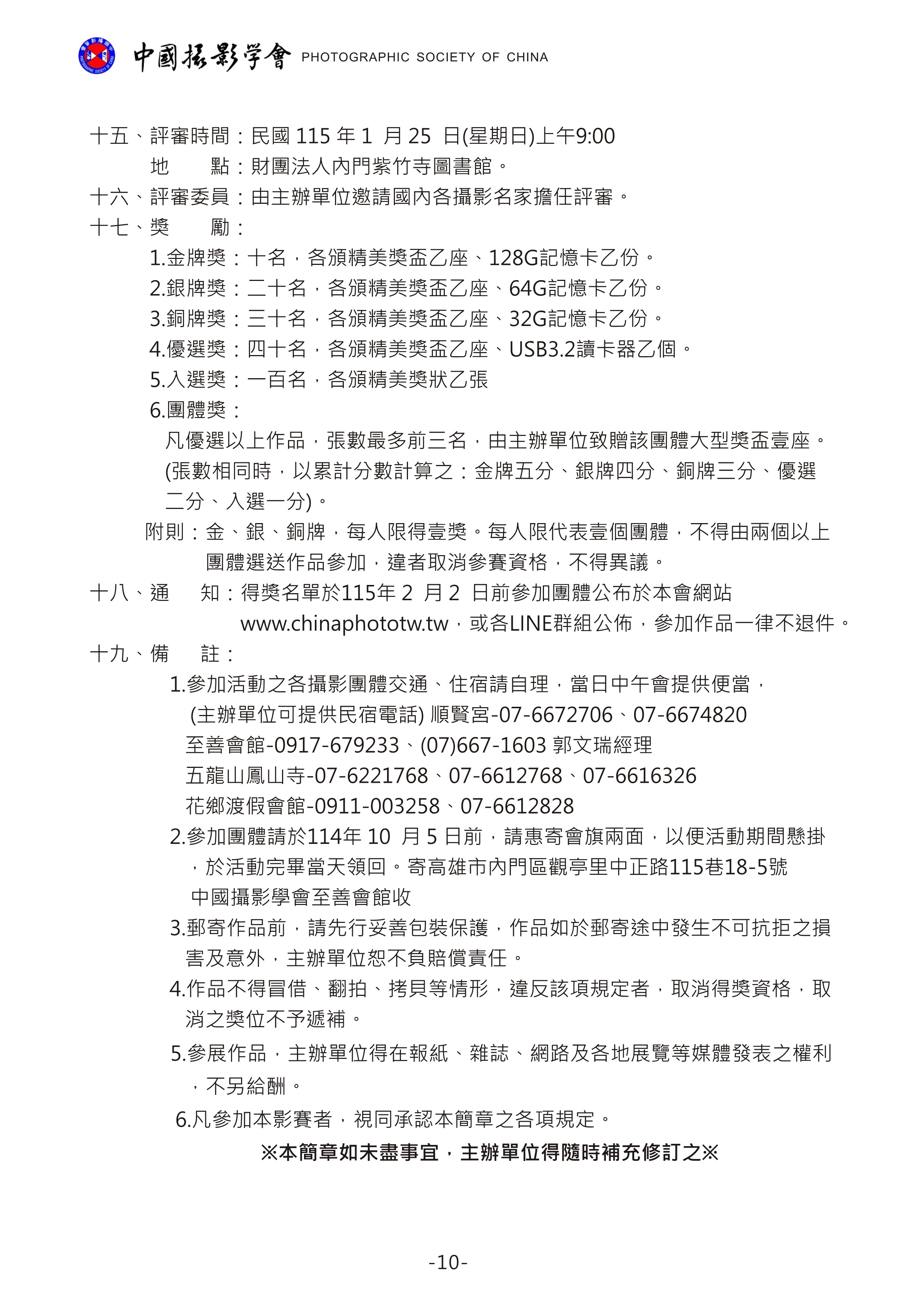 第44屆全聯攝影團體聯誼攝影比賽b.jpg