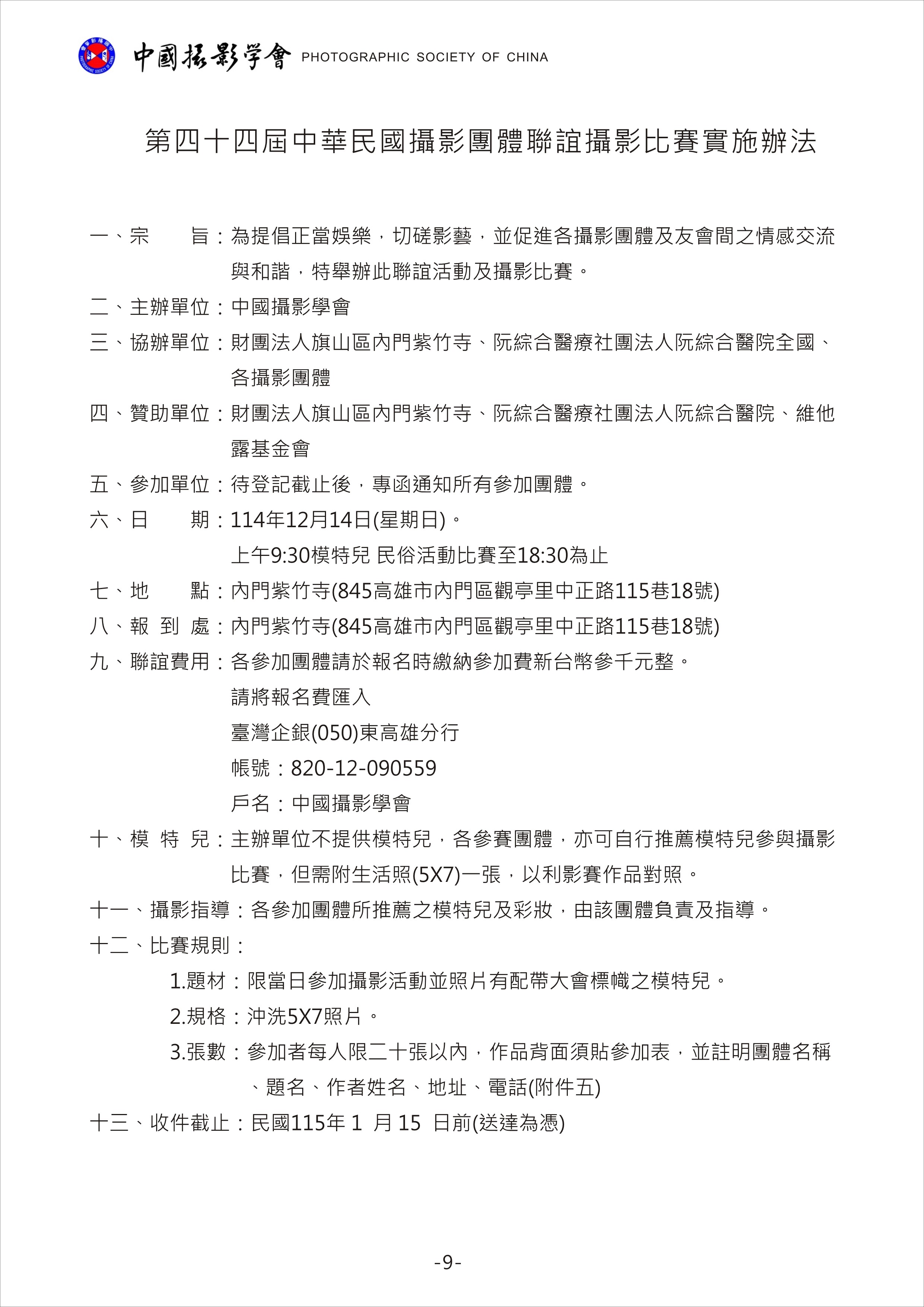 第44屆全聯攝影團體聯誼攝影比賽a.jpg
