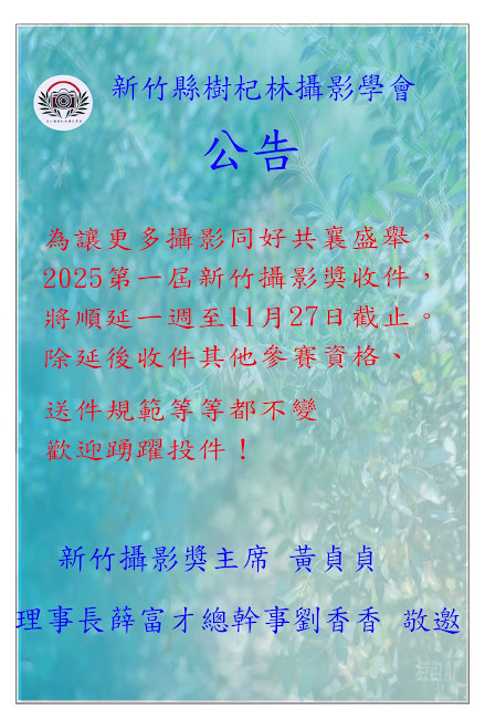 2025新竹攝影獎延期收件.jpg