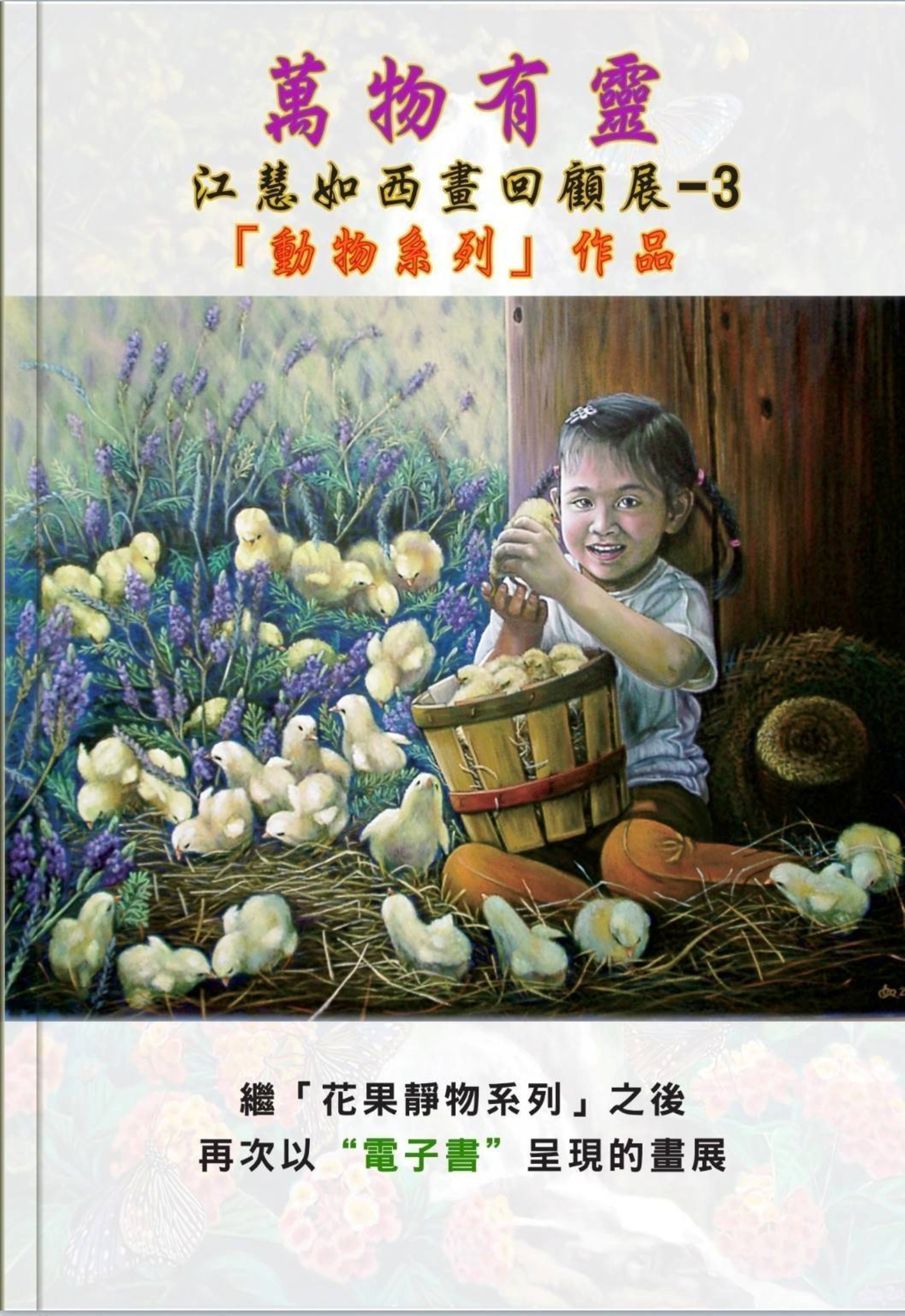 萬物有靈電子書_封面.jpg