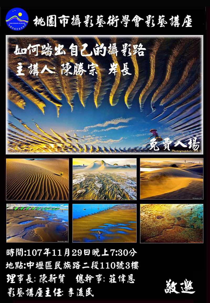 桃藝會影藝講座107年11月29日