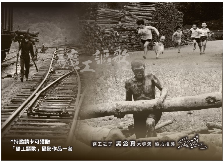 礦工謳歌 攝影展海報1