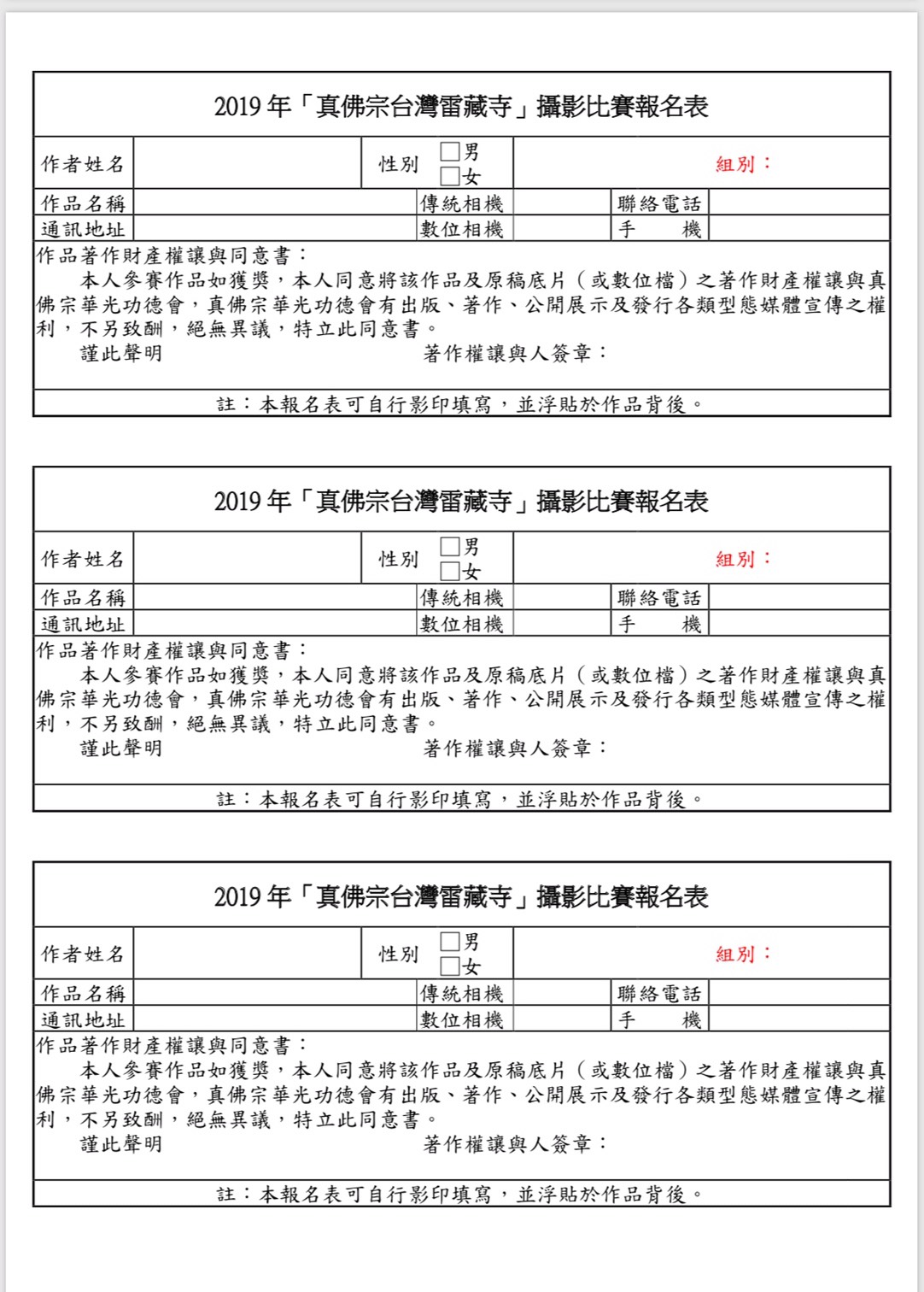活動簡章及報名表P1