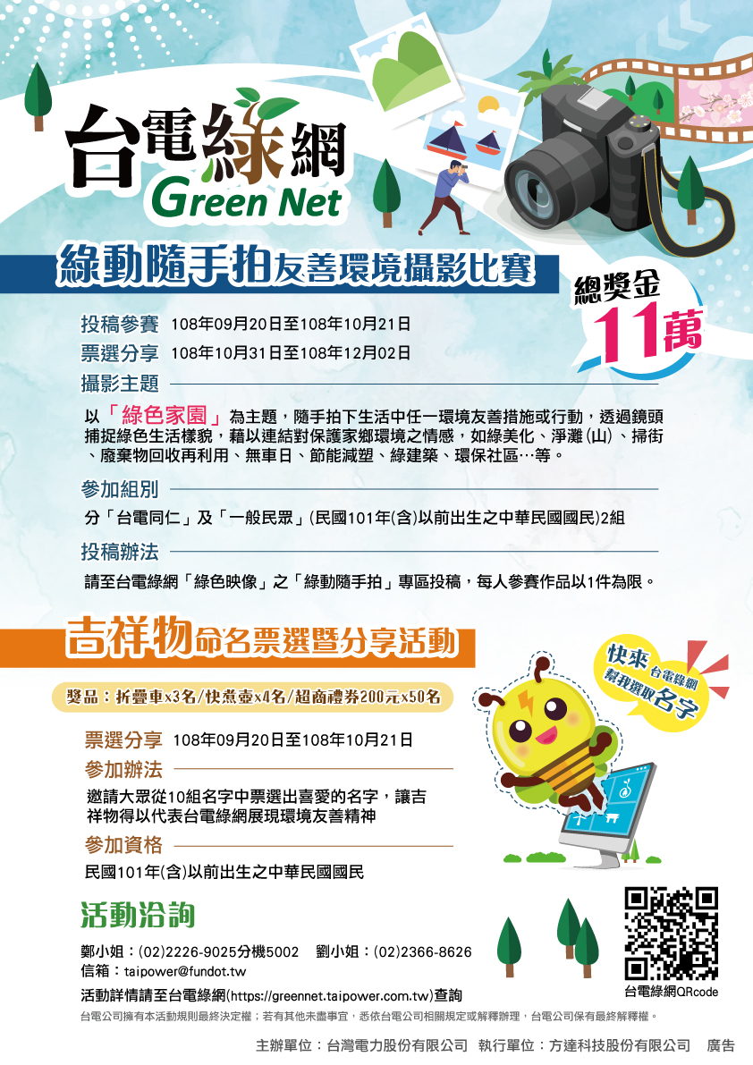 隨手拍+吉祥物命名海報.jpg