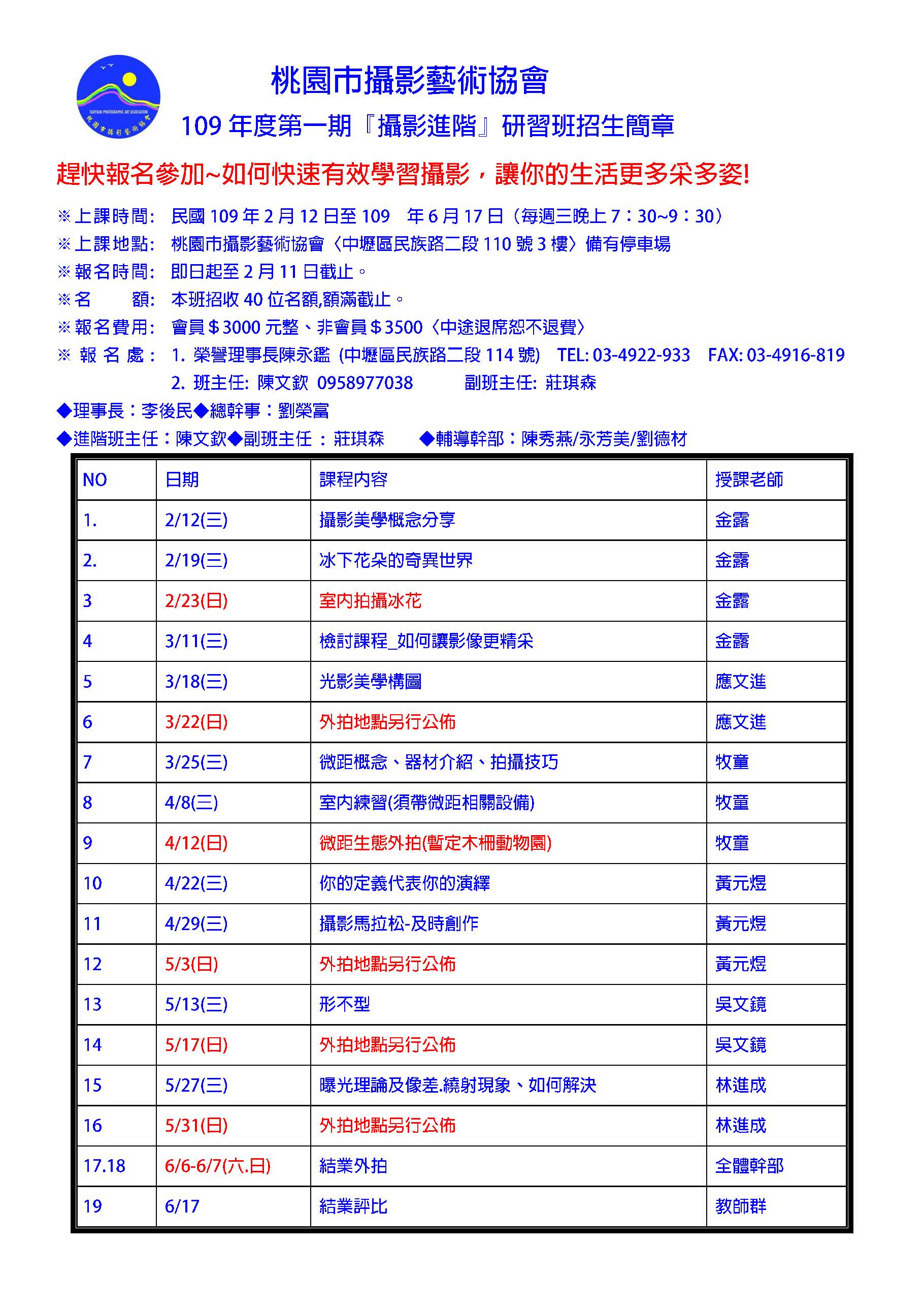 109年桃藝會第一期進階班.jpg