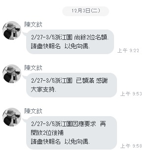 已滿團.jpg