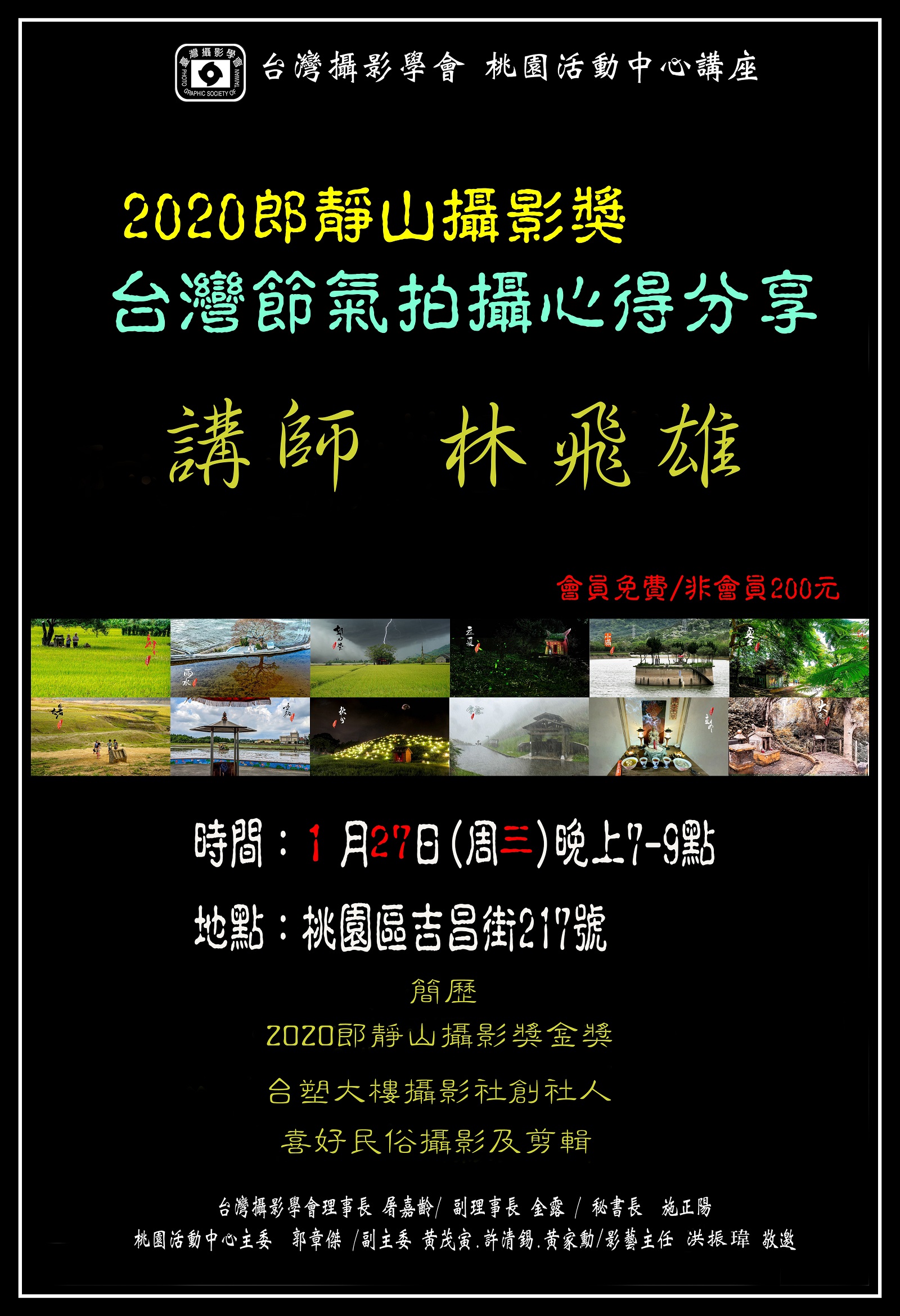 林飛雄老師台灣節氣.jpg