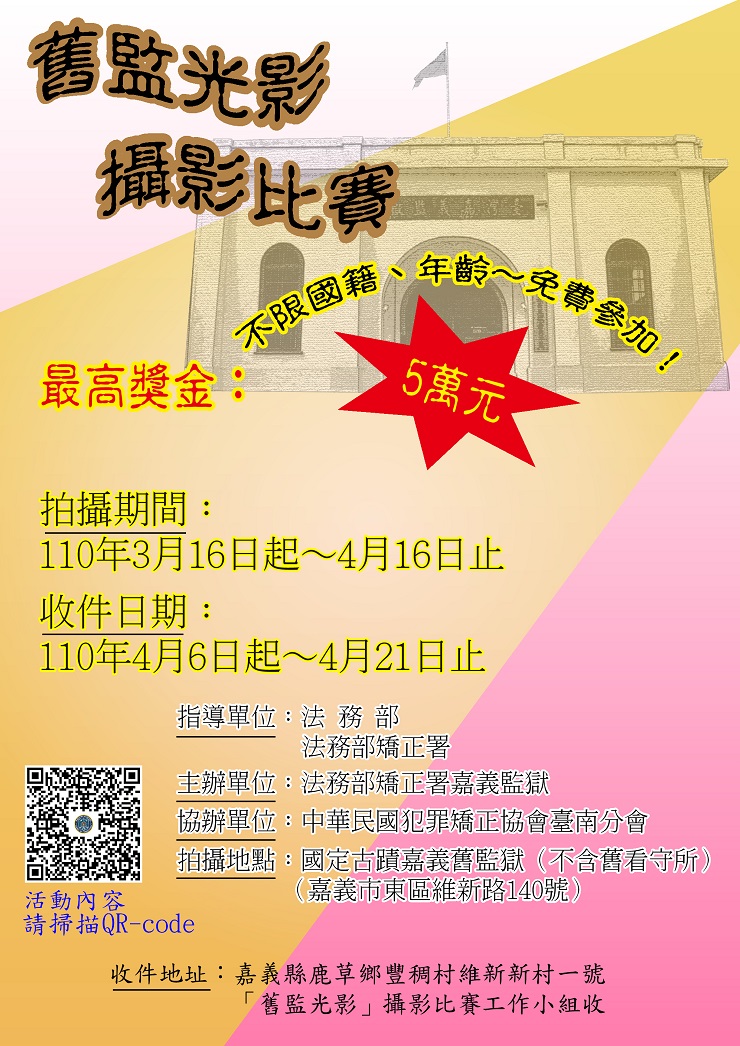 舊監光影攝影比賽海報.jpg
