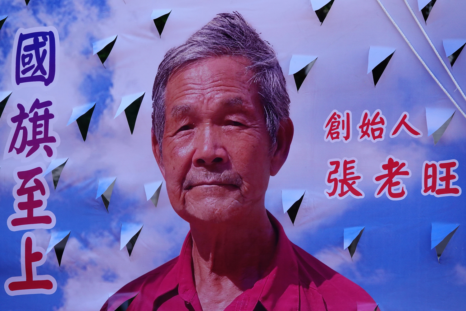 2020國旗屋_20211010q.jpg