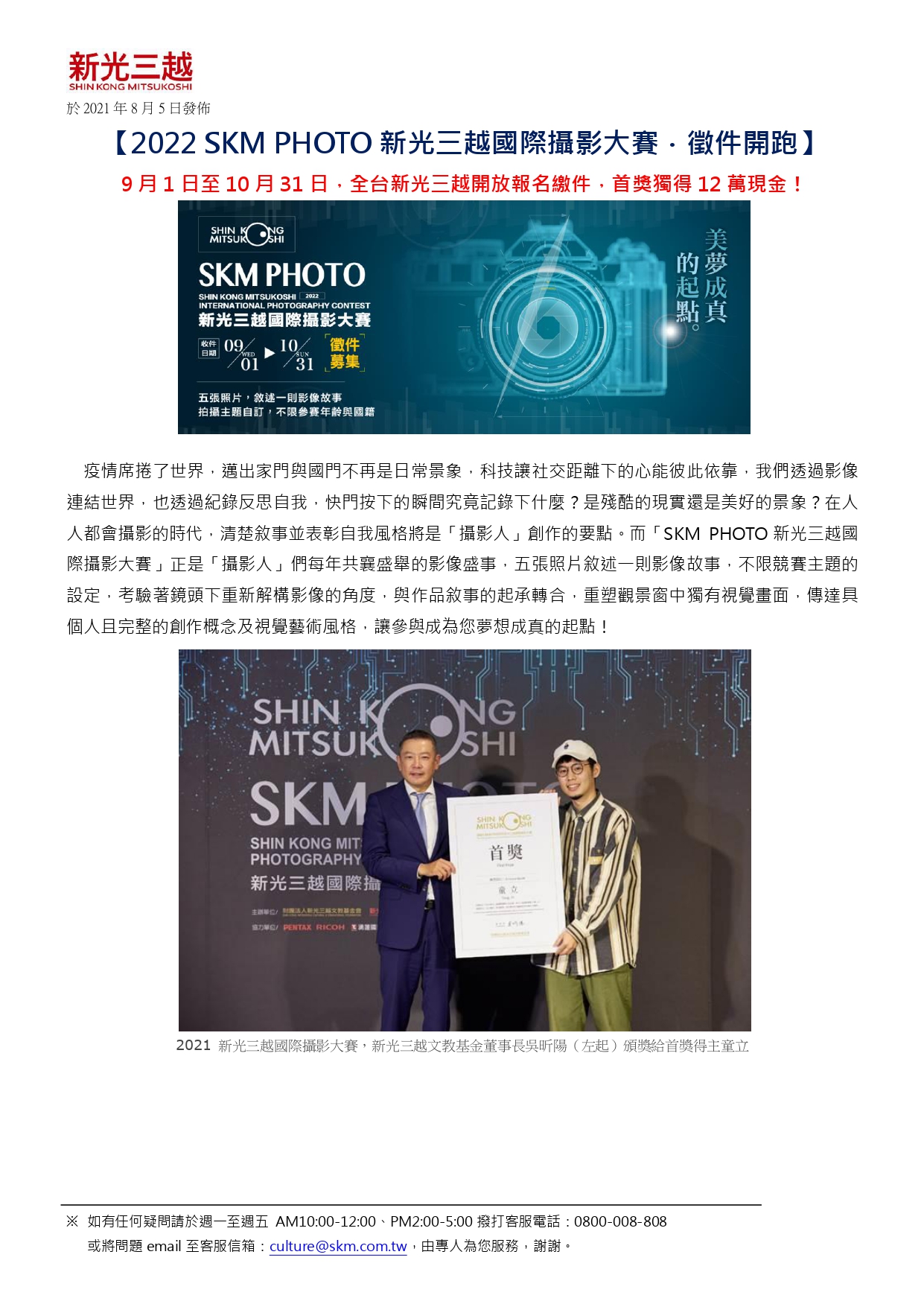 2022 SKM PHOTO 新光三越國際攝影大賽徵件01.jpg