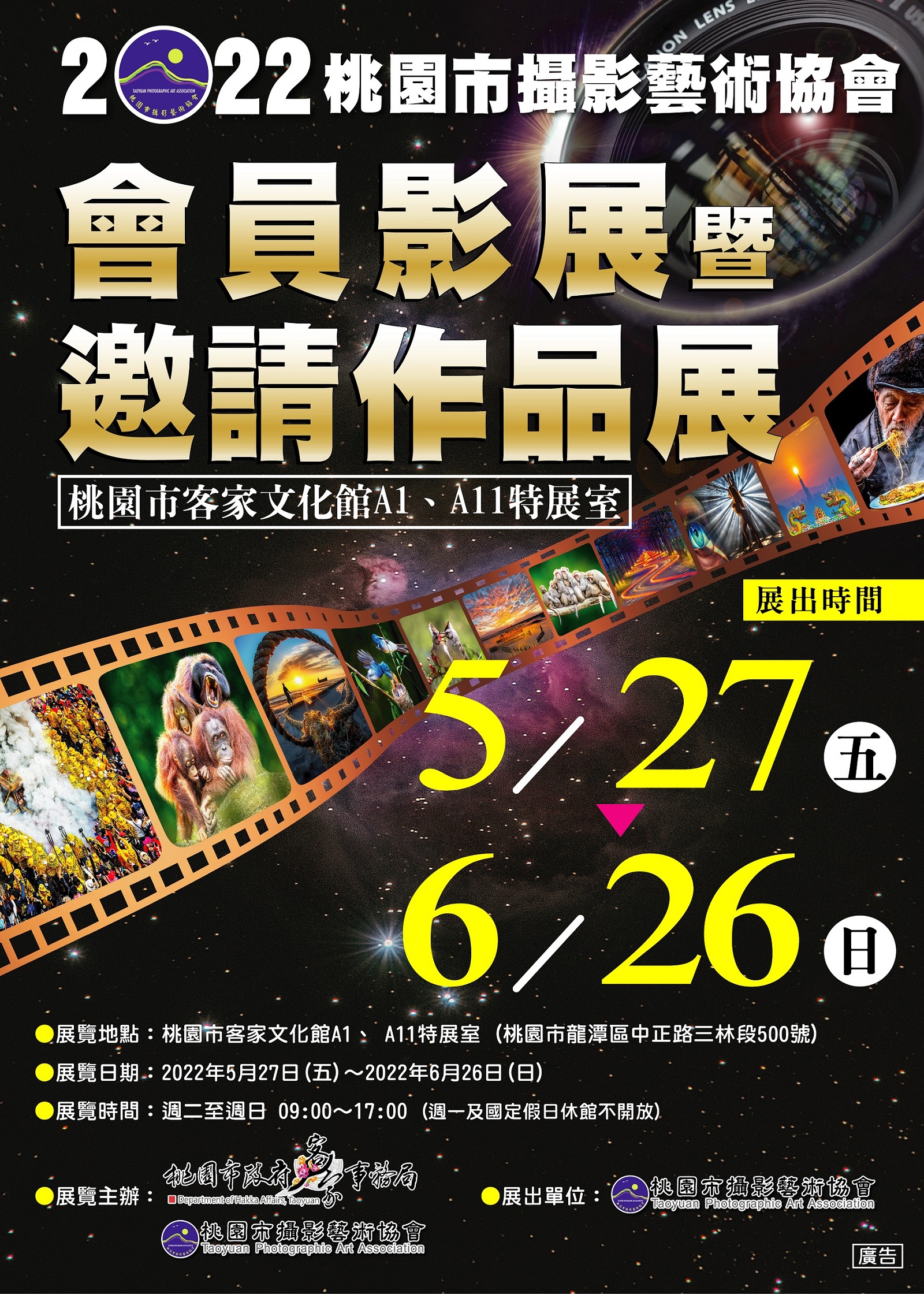 桃藝獎會員影展展覽海報.jpg