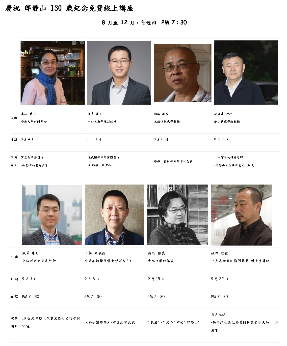 慶祝 郎靜山130歲紀念免費線上講座.jpg