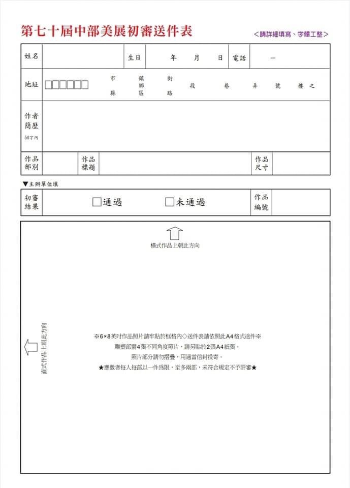 中部美展 初審送件表