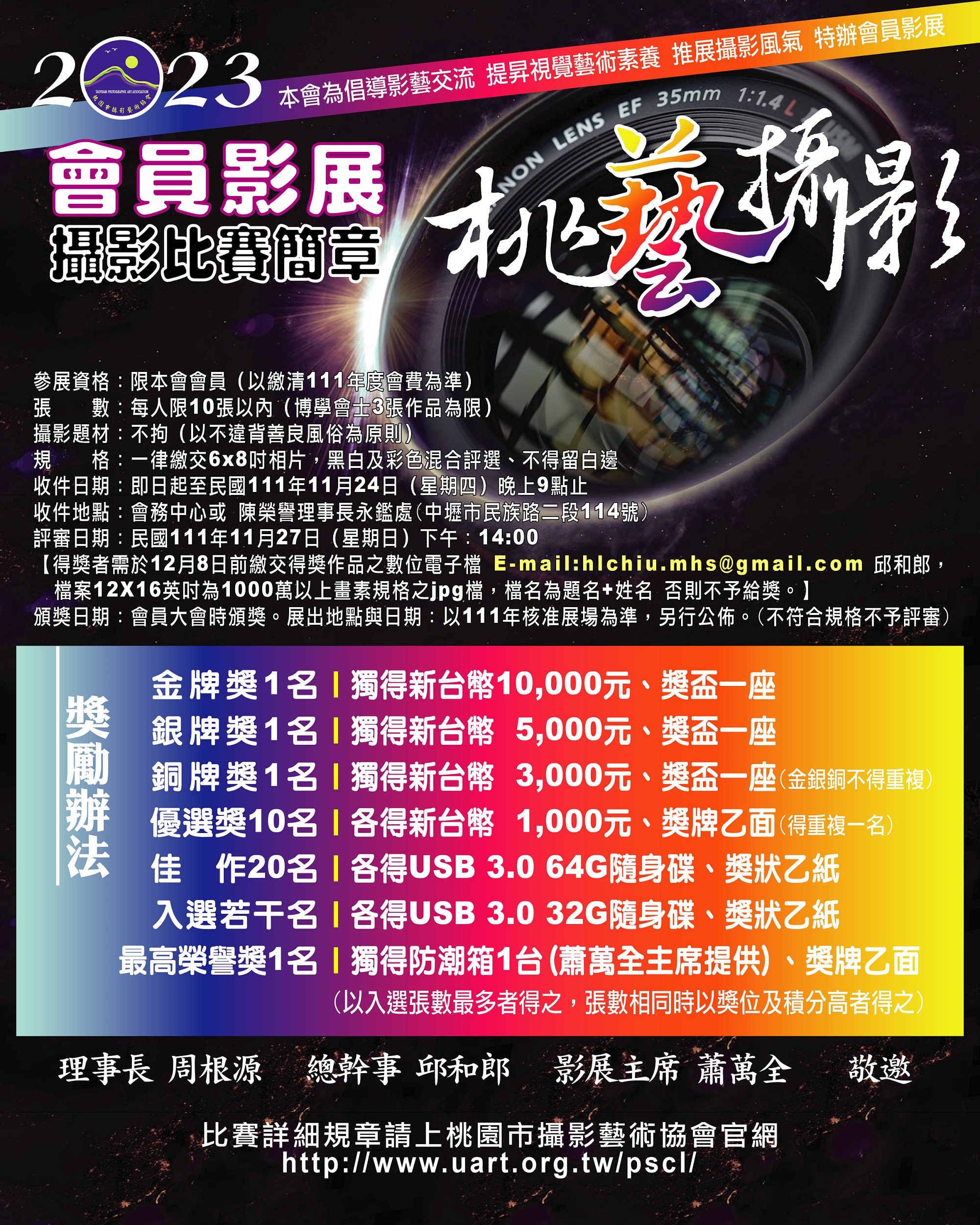 2023會員影展攝影比賽海報.jpg