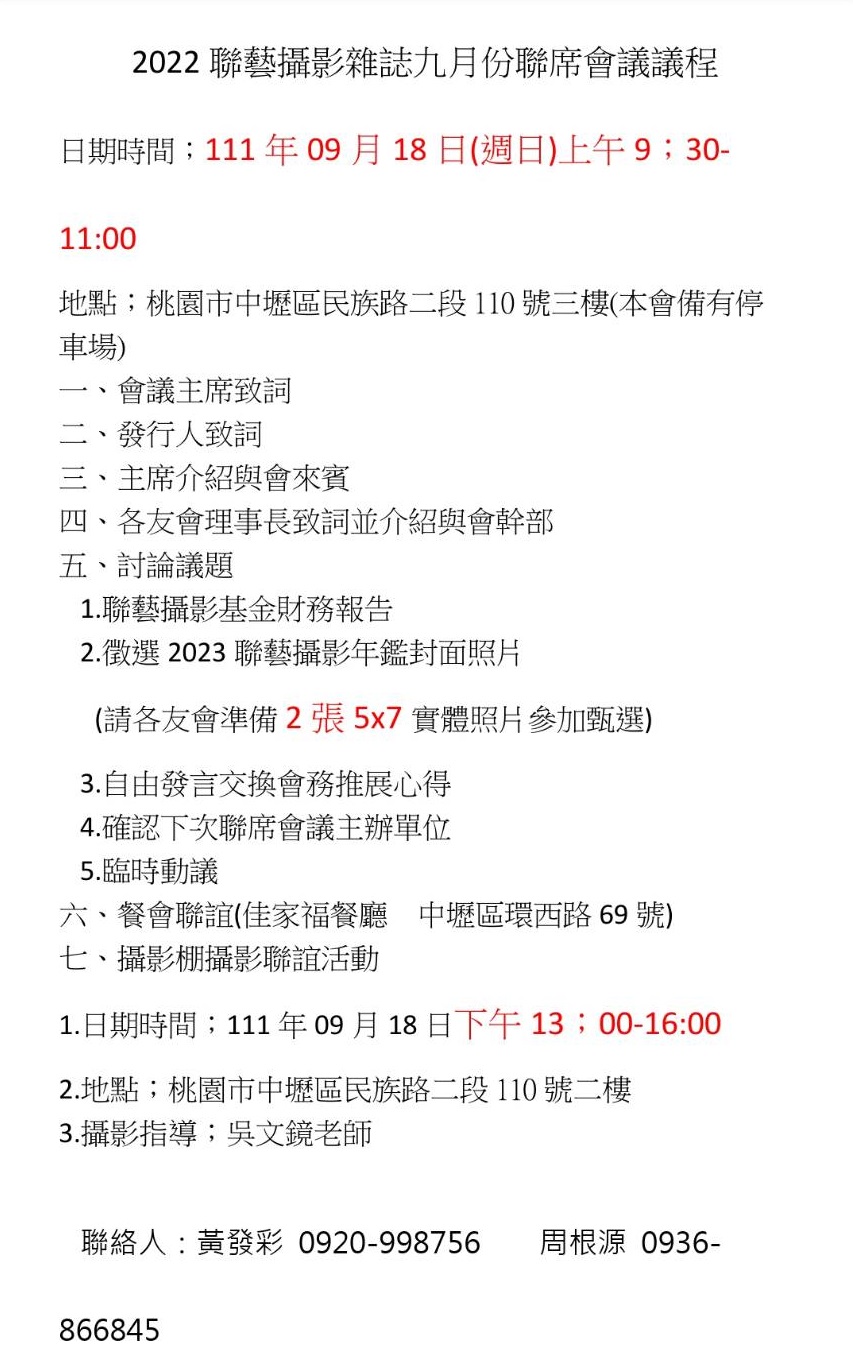 111H2會議議程.jpg