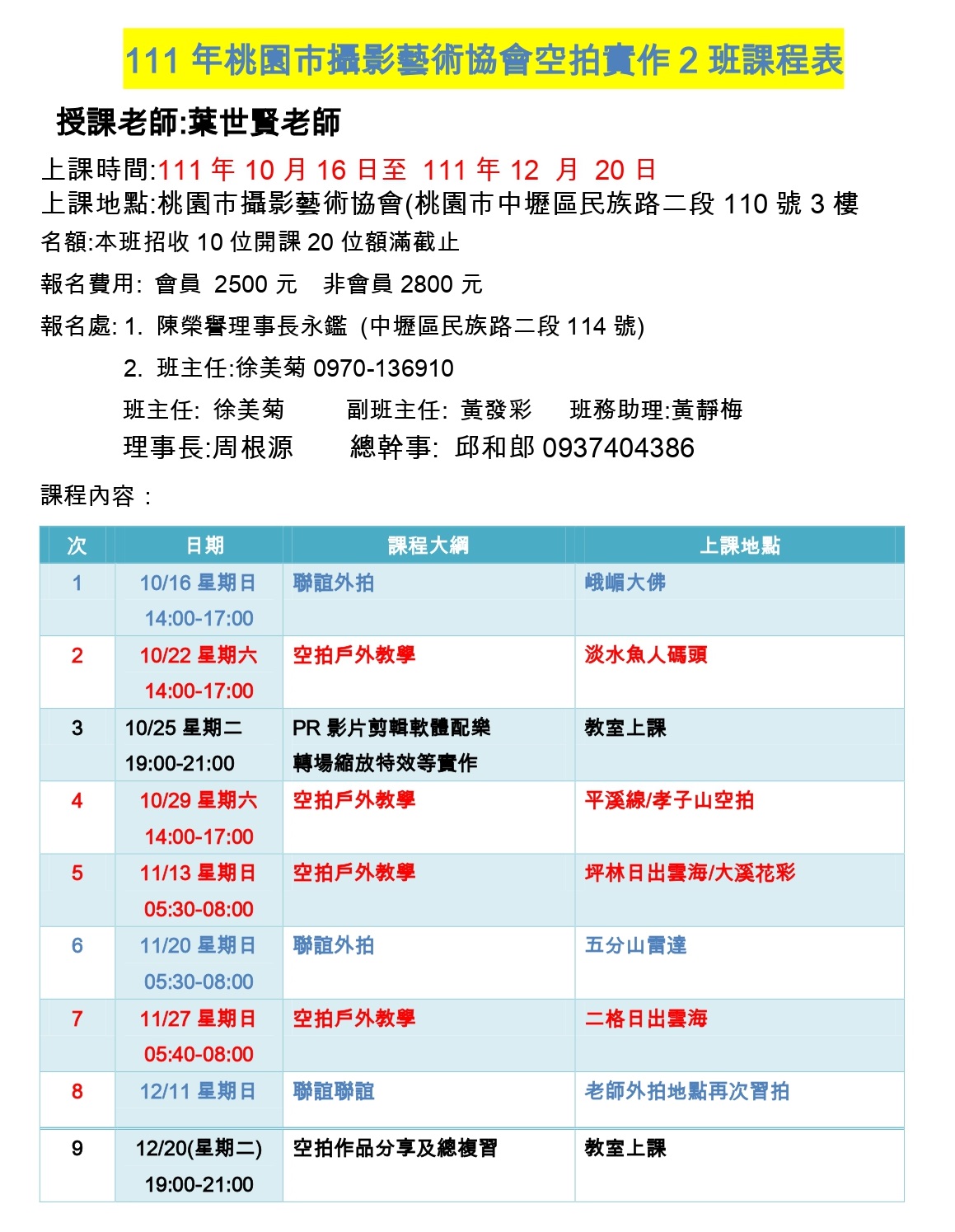 空拍實作2班-2_20221005.jpg