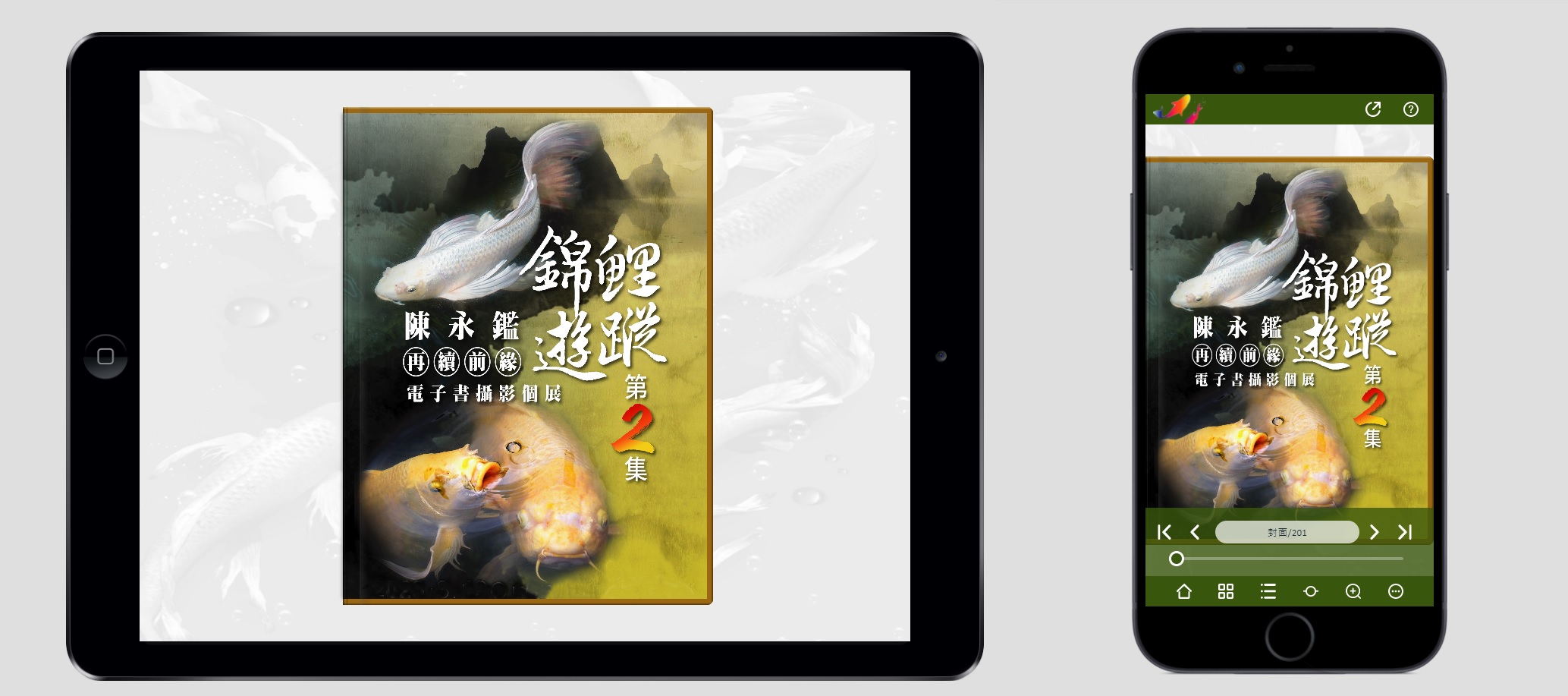 陳永鑑攝影集-錦鯉遊蹤2_電子書版.jpg
