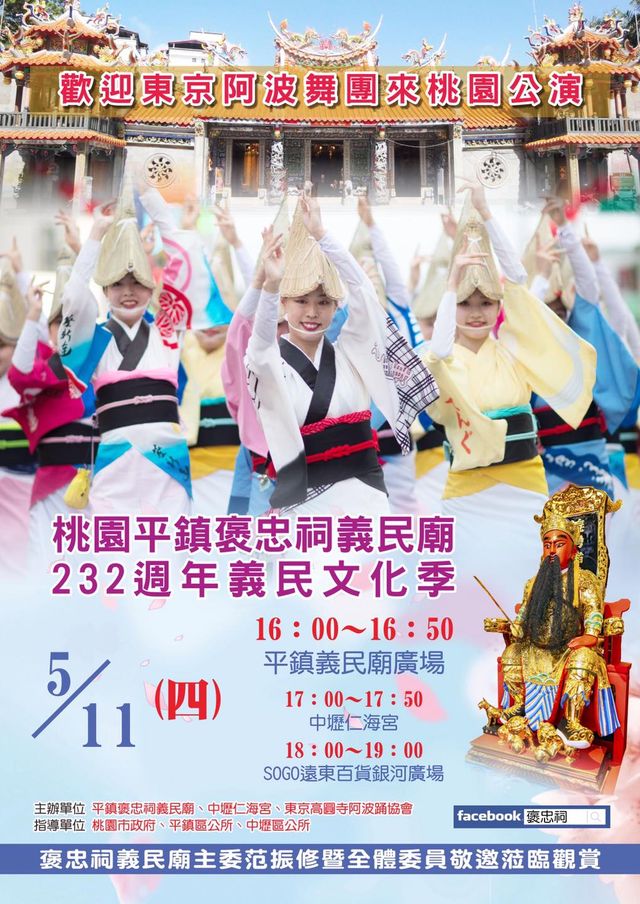 2023桃園褒忠祠義民廟232週義民文化季.jpg