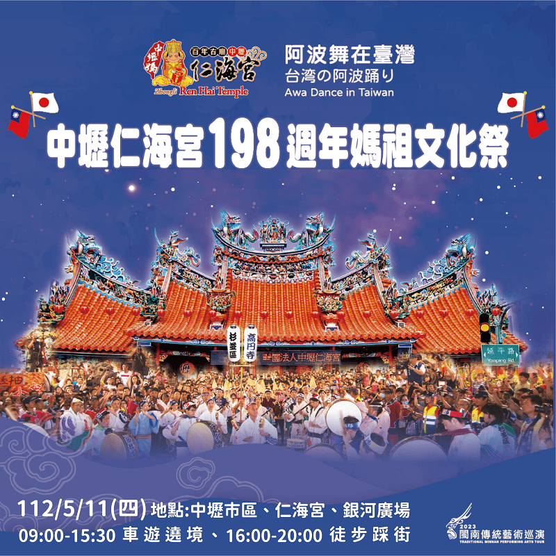 2023中壢仁海宮198週媽祖文化季.jpg
