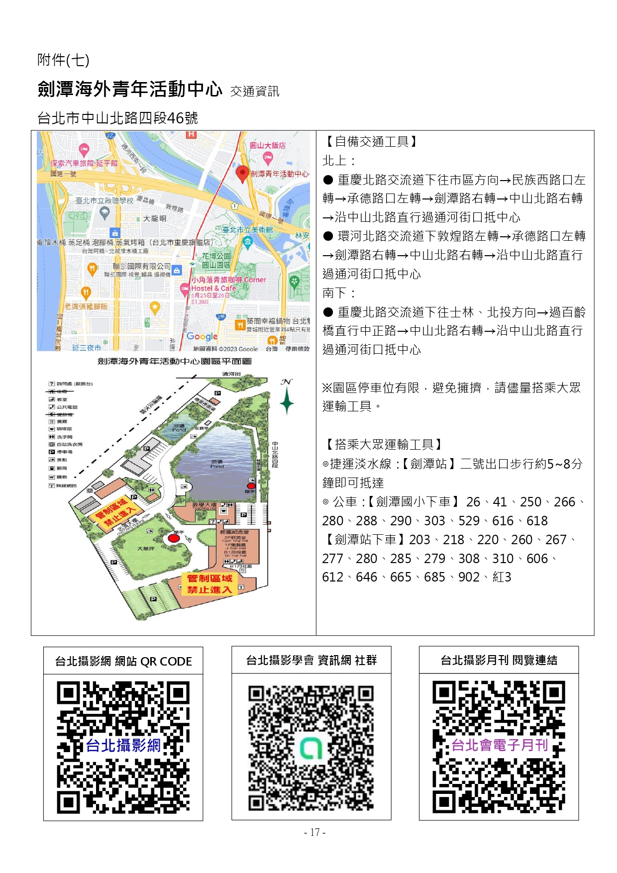 第46屆中華民國團體聯合攝影展覽暨第42屆中華民國團體聯誼攝影比賽 簡章17.jpg
