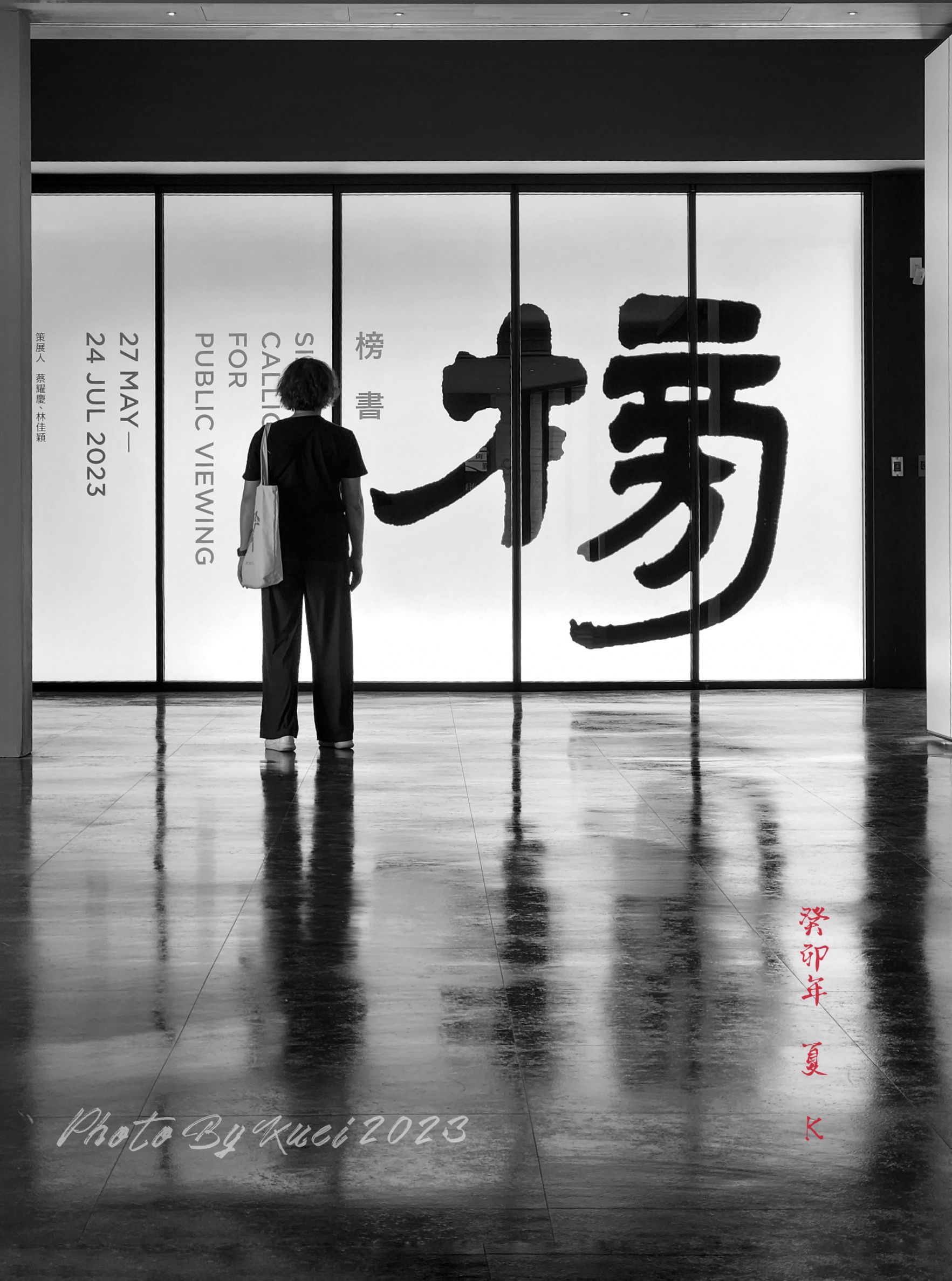 榜書  展~~ 榜書大字作為一種書法表現形式，體量宏大、氣勢厚重，雖不以數大成美，然而碩大的字體，充滿精 ...