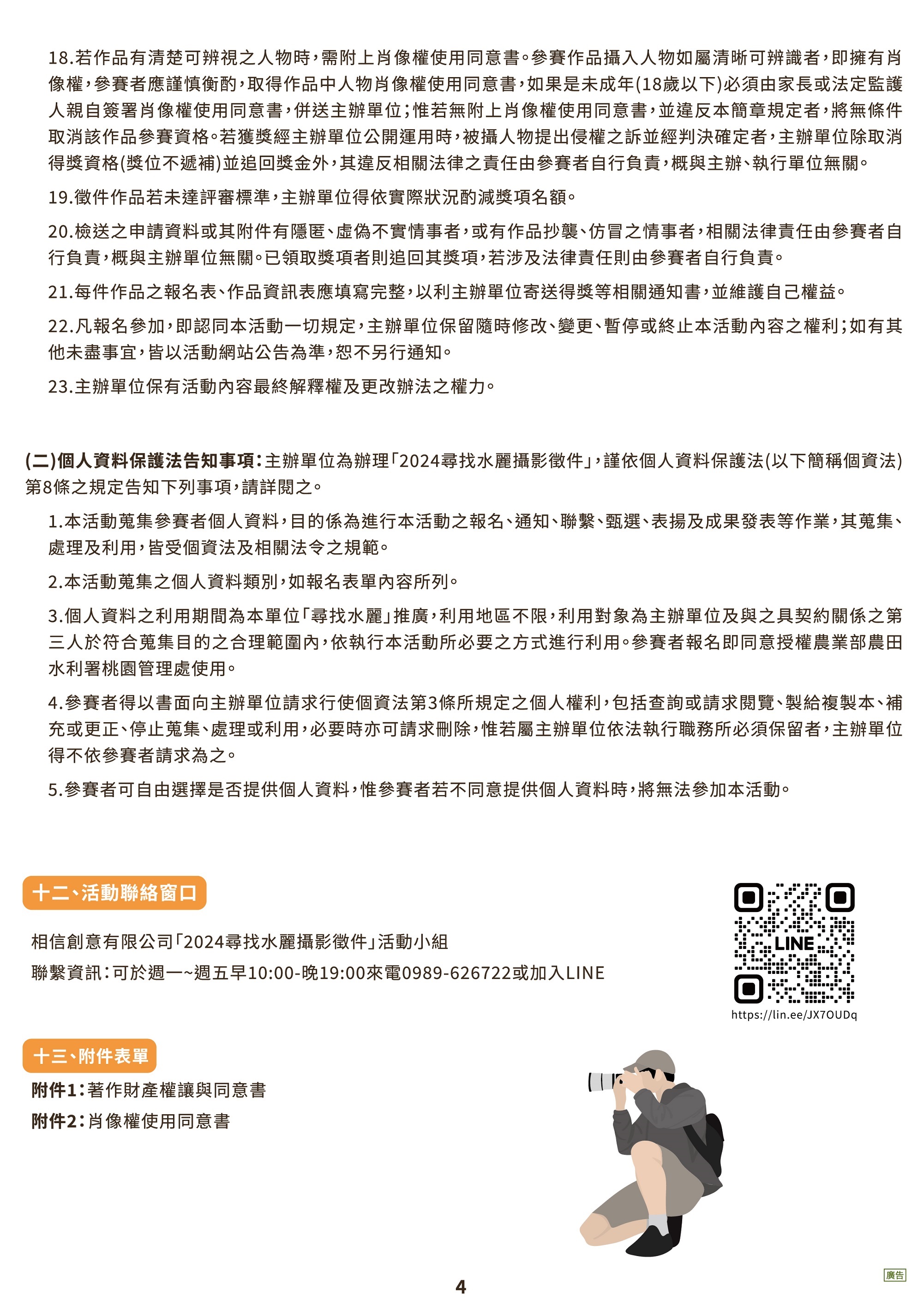 2024尋找水麗_攝影簡章d.jpg