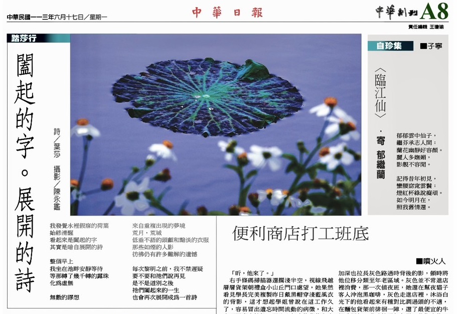 闔起的字。展開的詩_中華日報.jpg