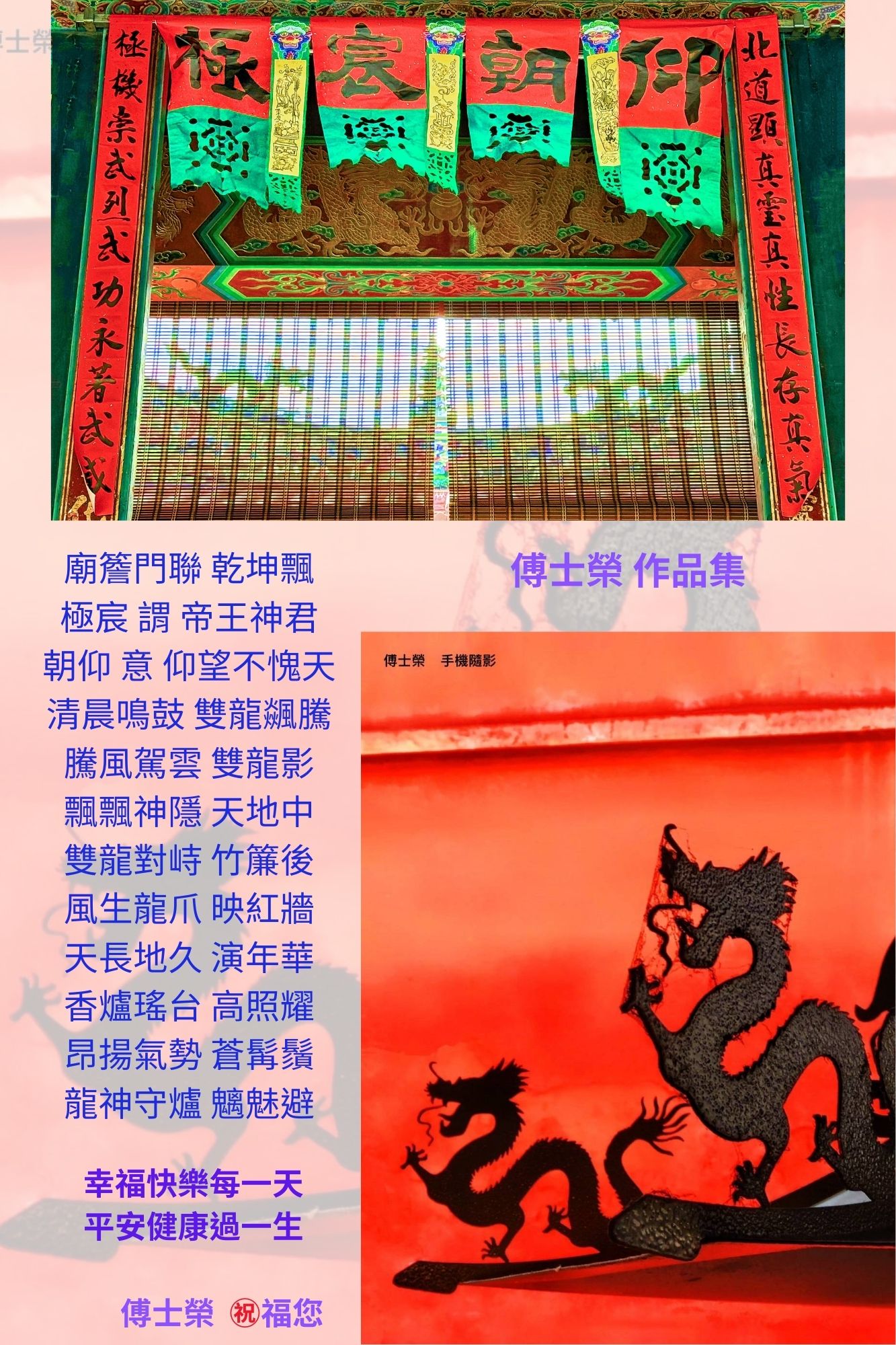廟簷門聯  乾坤飄.jpg