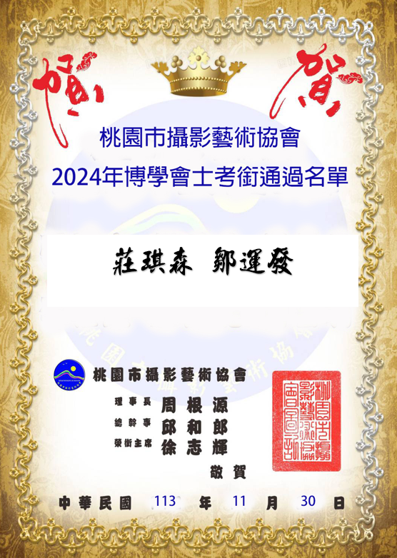 2024年博學會士考銜通過.png