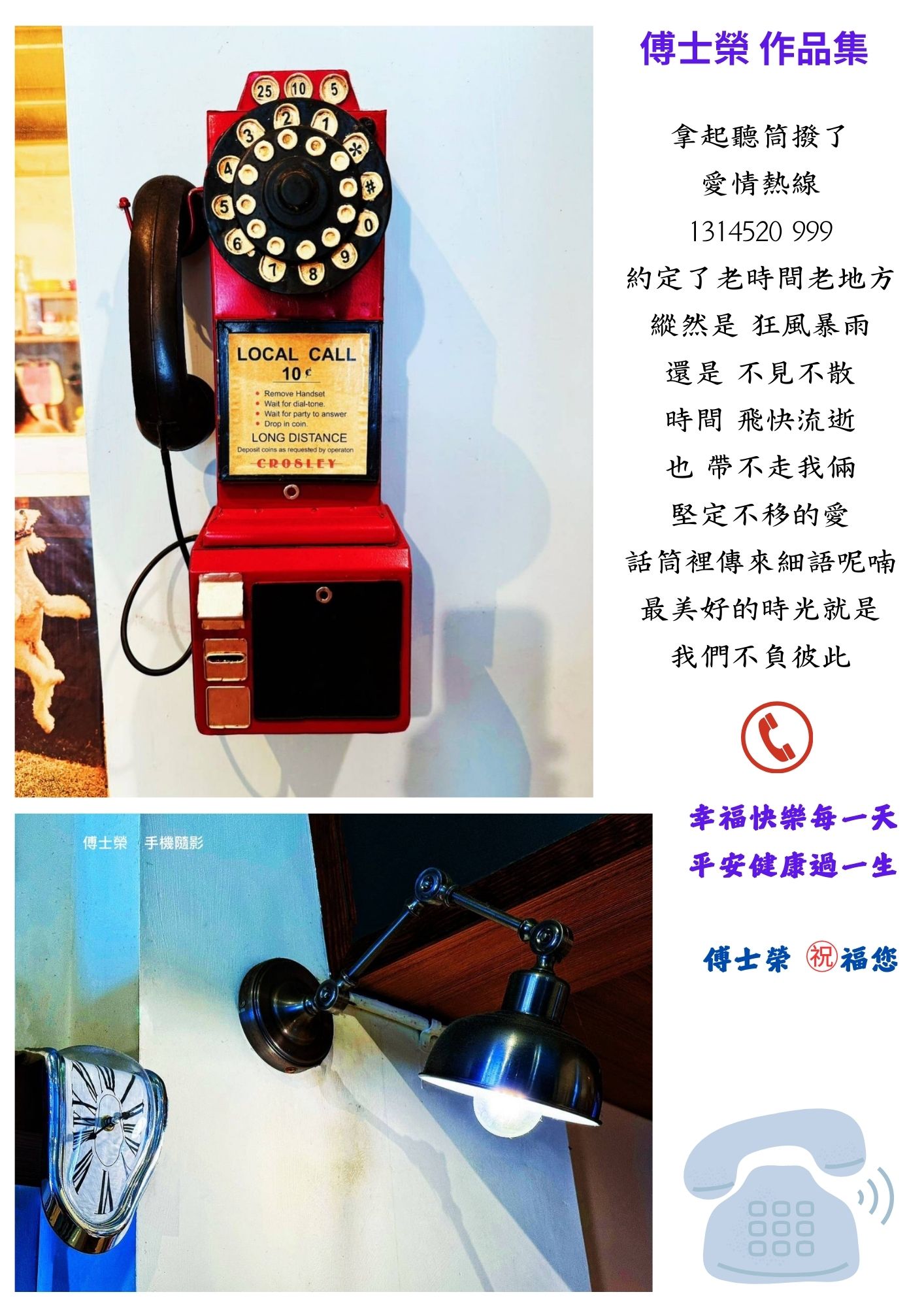 愛情熱線.jpg