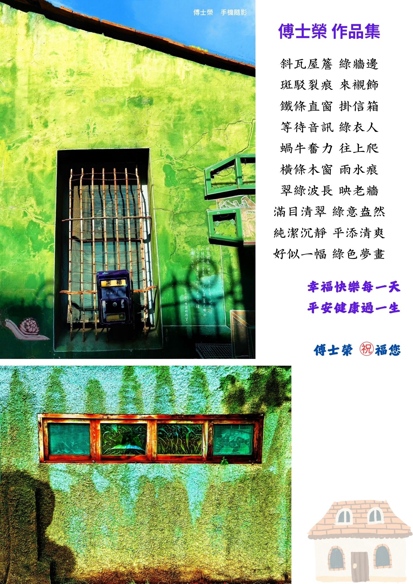 斜瓦屋簷 綠牆邊.jpg