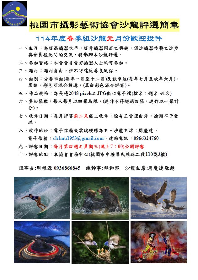 114年春季沙龍徵件.jpg