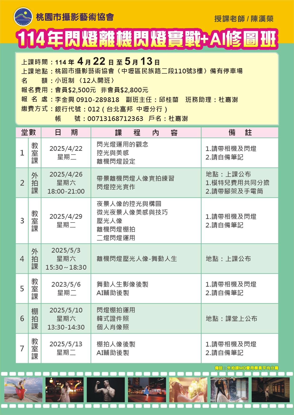 114年  閃燈離機閃燈實戰 AI修圖班.jpg