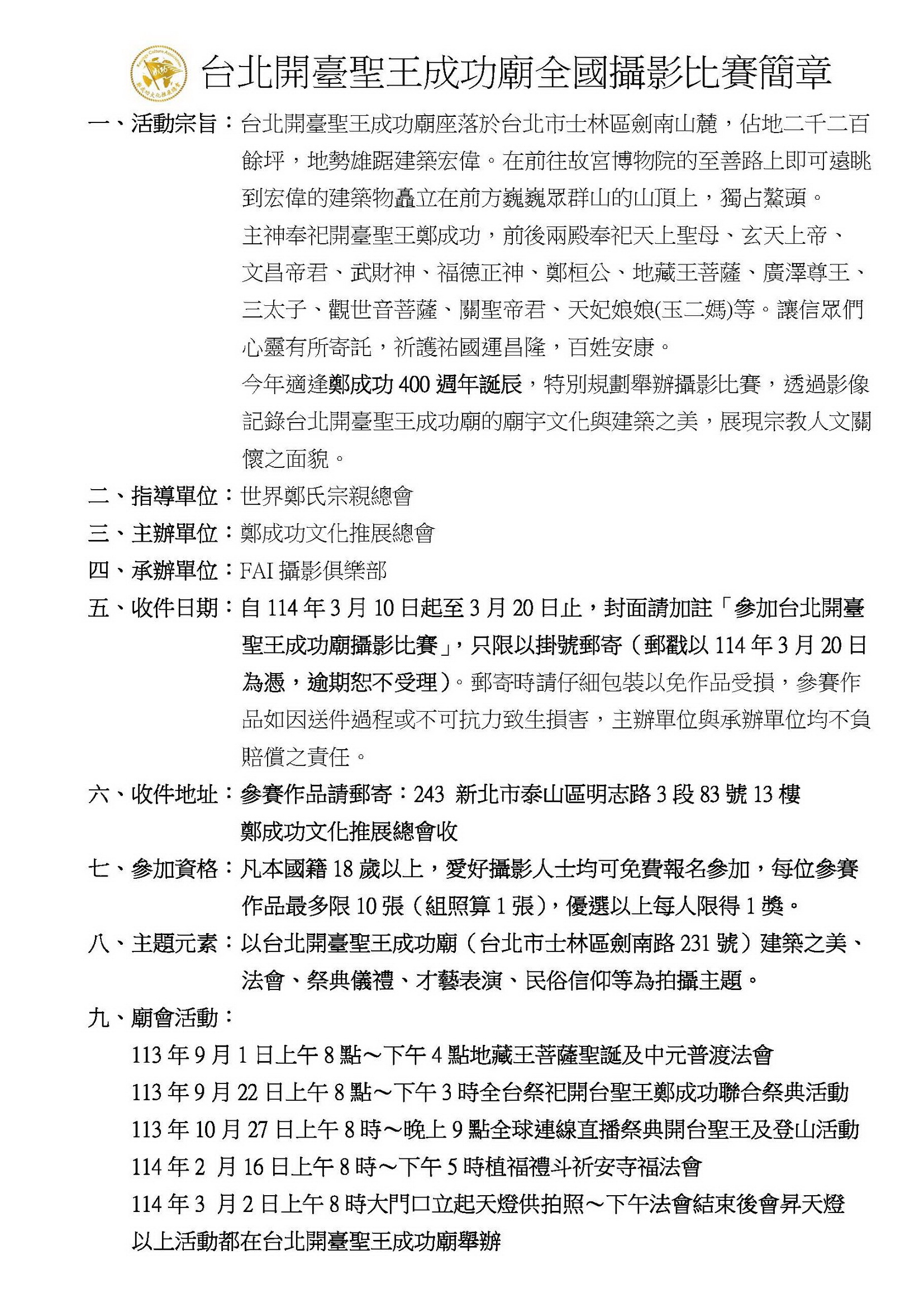 台北開臺聖王成功廟全國攝影比賽簡章.jpg