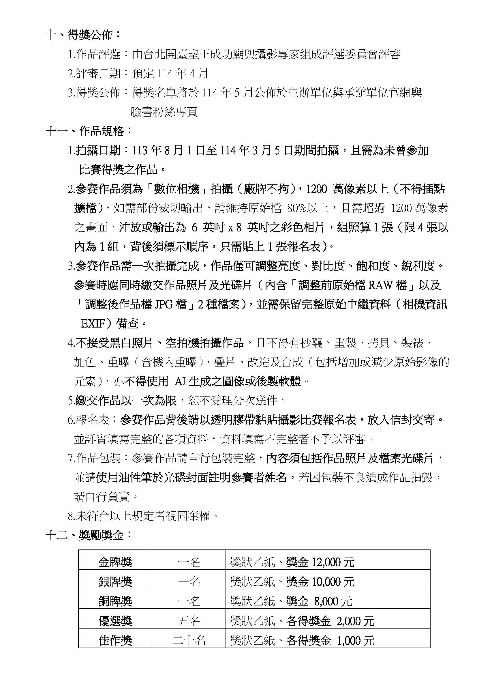 台北開臺聖王成功廟全國攝影比賽簡章2.jpg