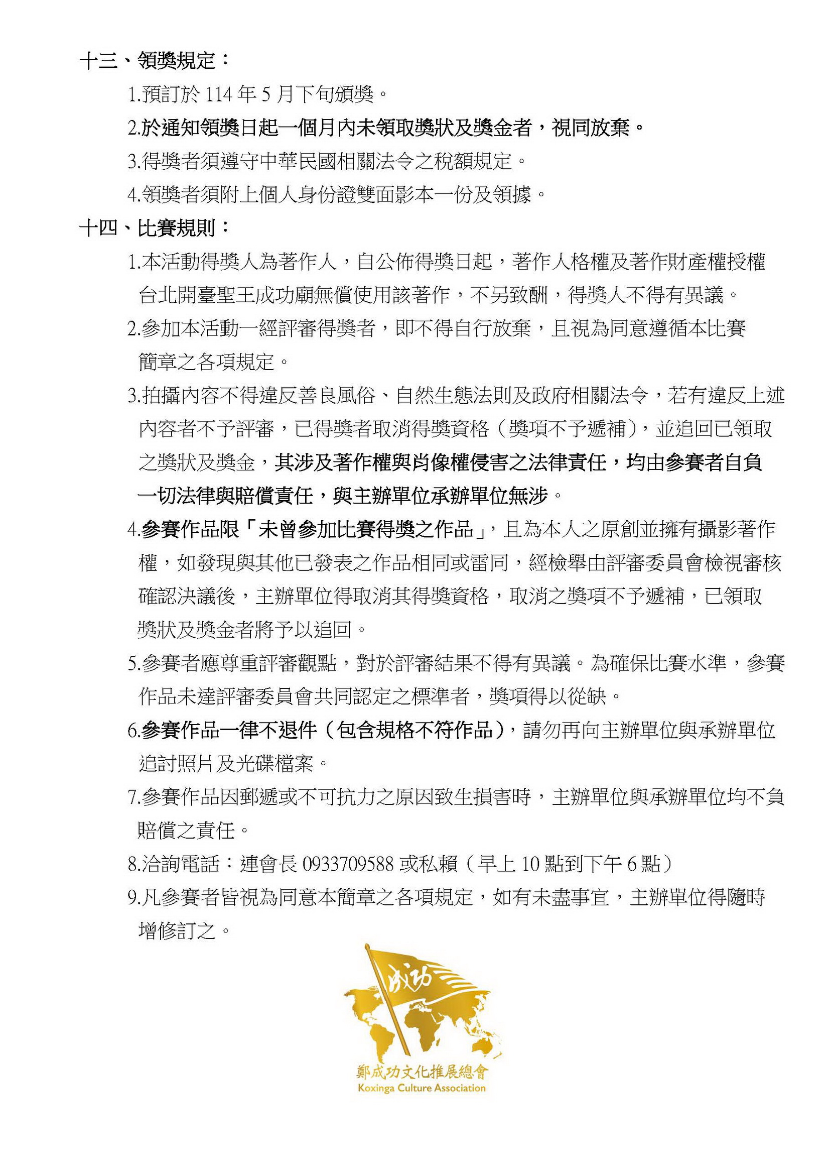 台北開臺聖王成功廟全國攝影比賽簡章3.jpg