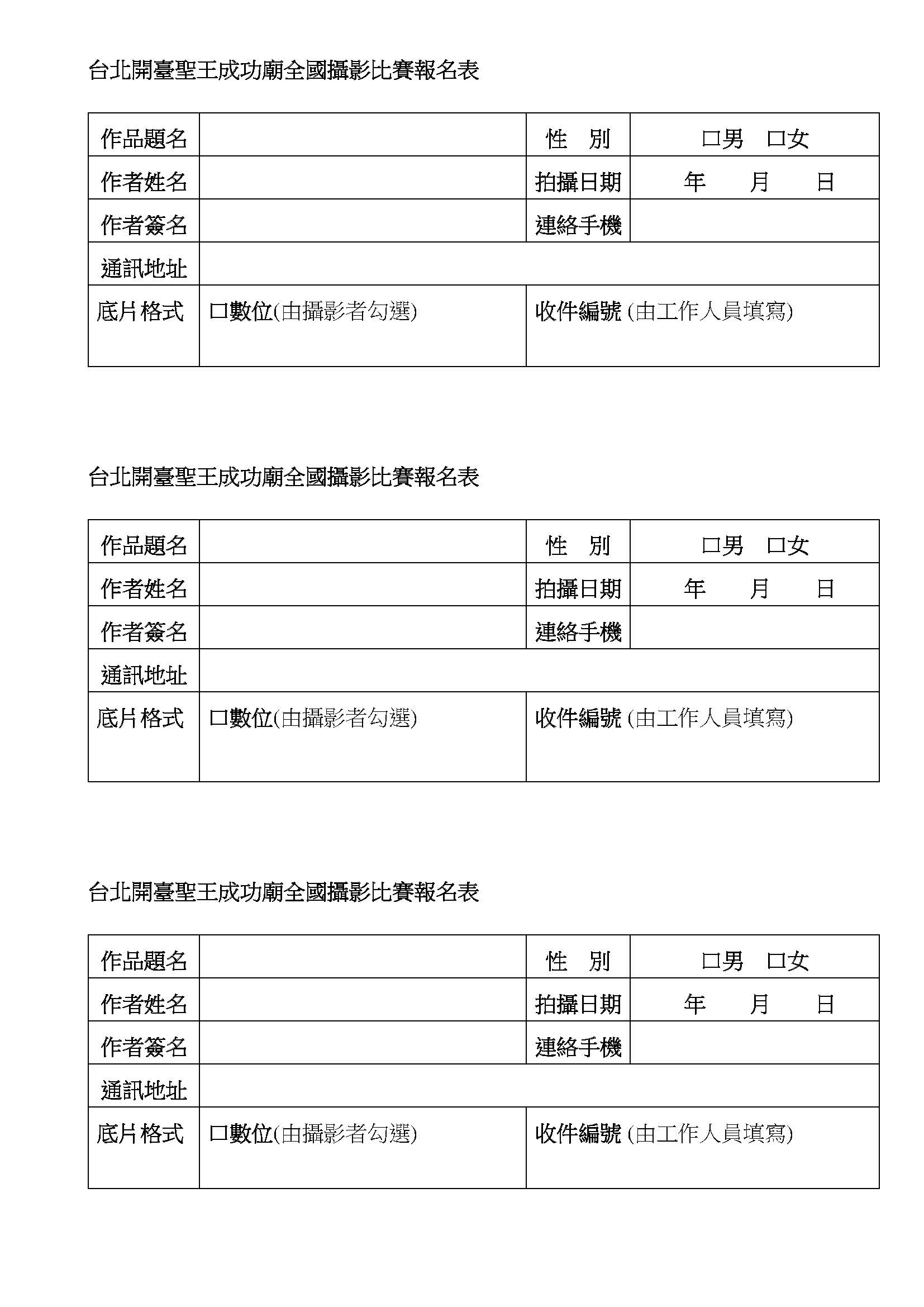 台北開臺聖王成功廟全國攝影比賽簡章4.jpg