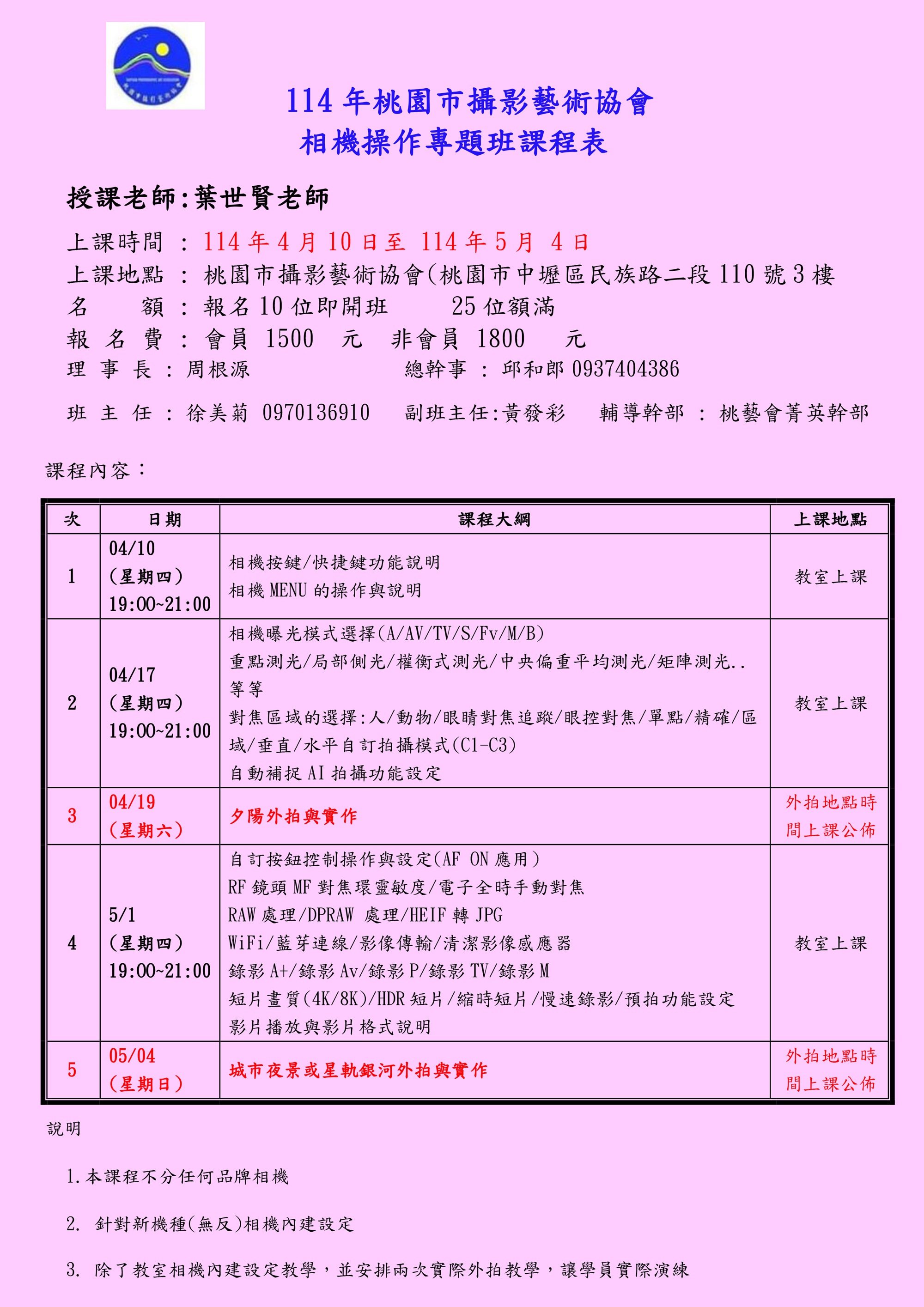 114-2桃藝會相機設定課程.jpg