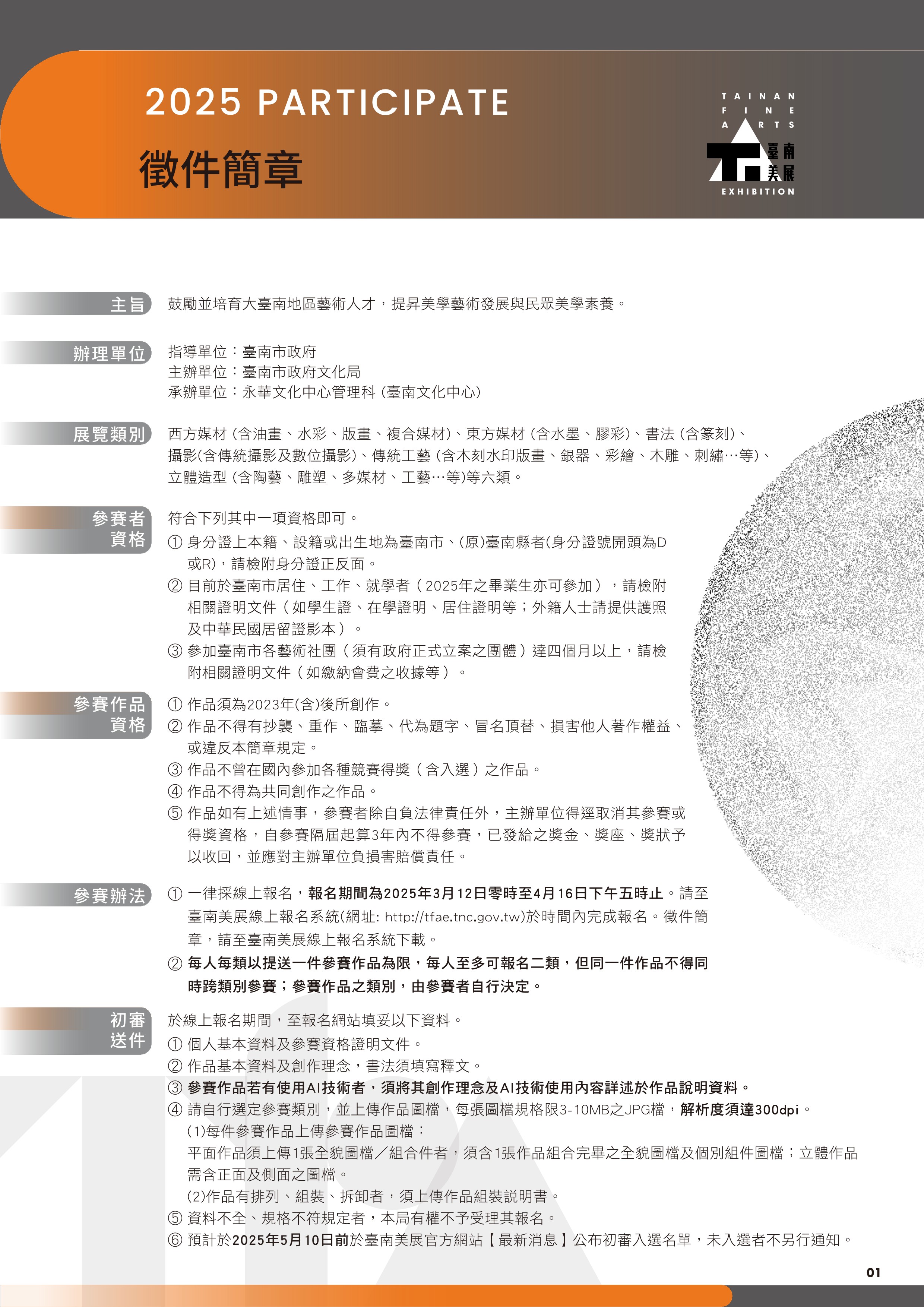 2025臺南美展_徵件簡章_1.jpg