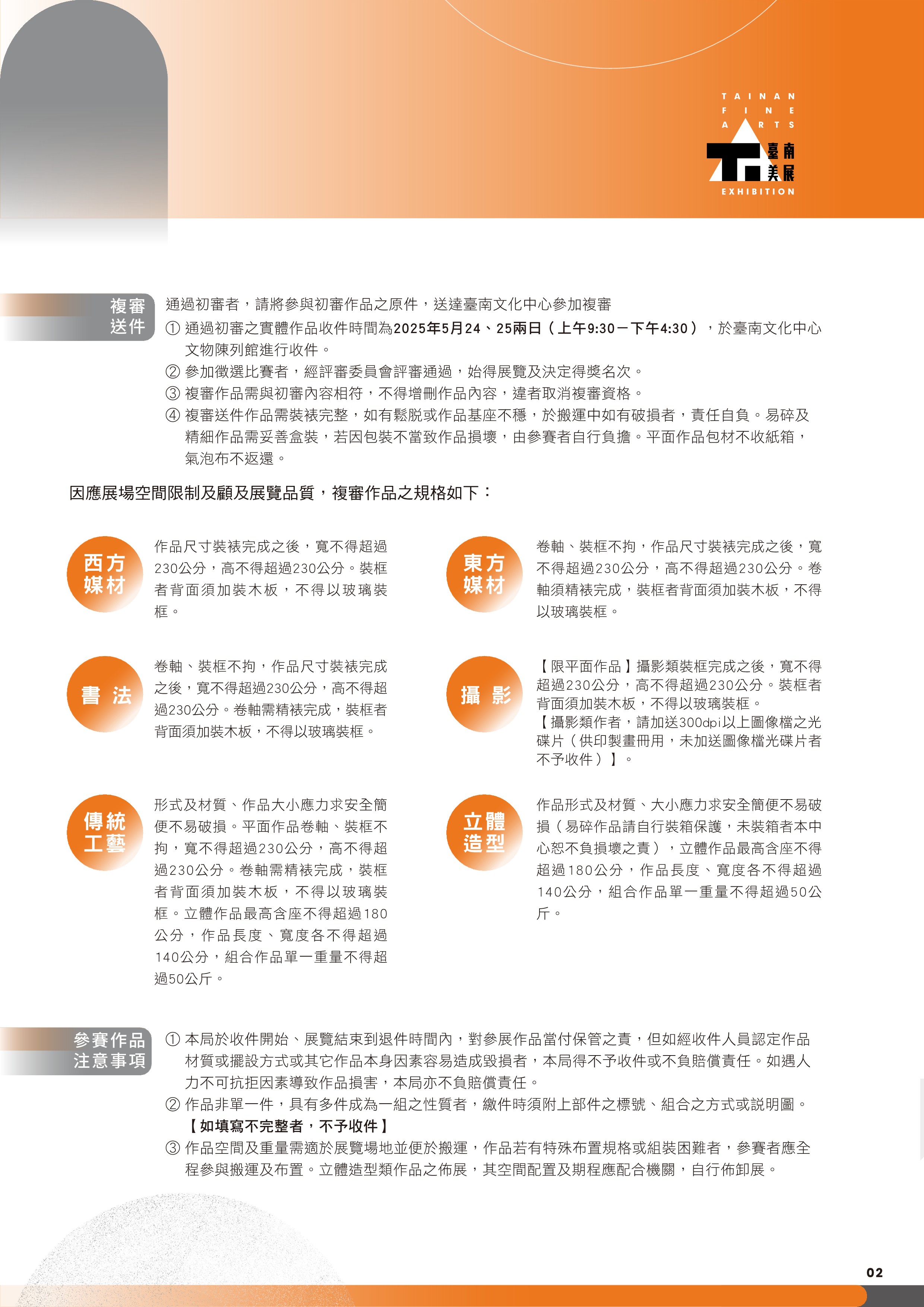 2025臺南美展_徵件簡章_2.jpg