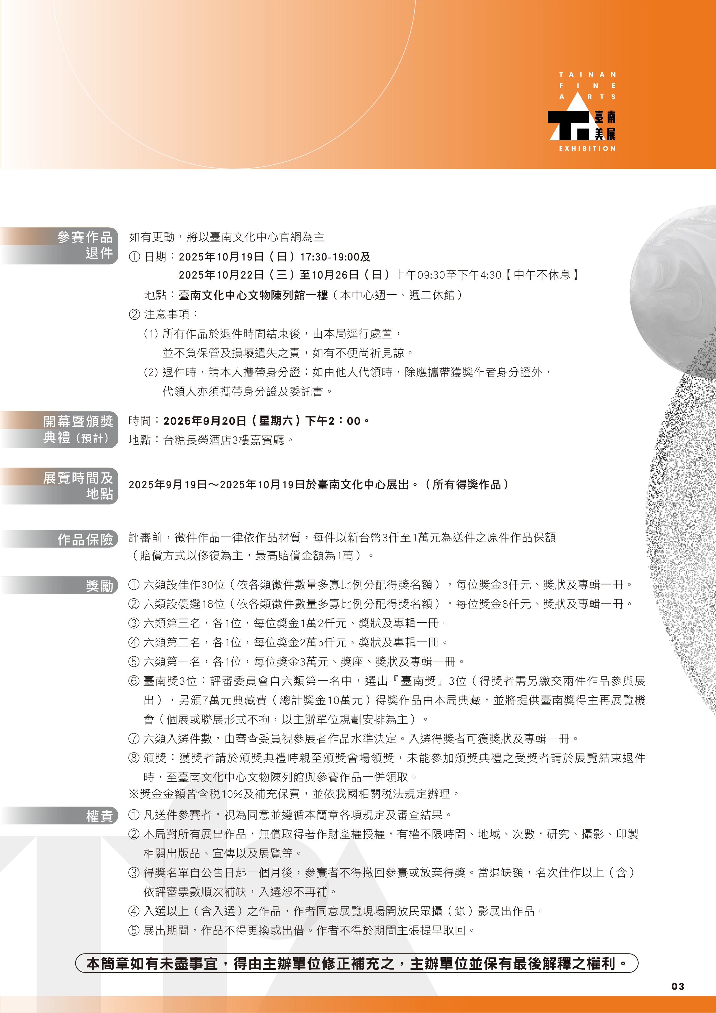 2025臺南美展_徵件簡章_3.jpg