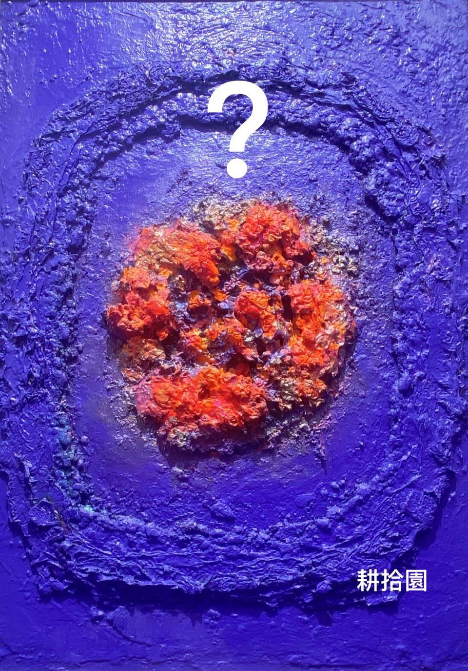 鄭育宏早安作品20250319.jpg