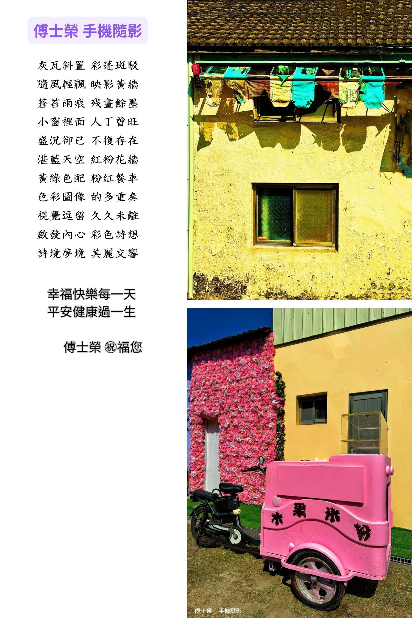 灰瓦斜置 彩蓬斑駁.jpg